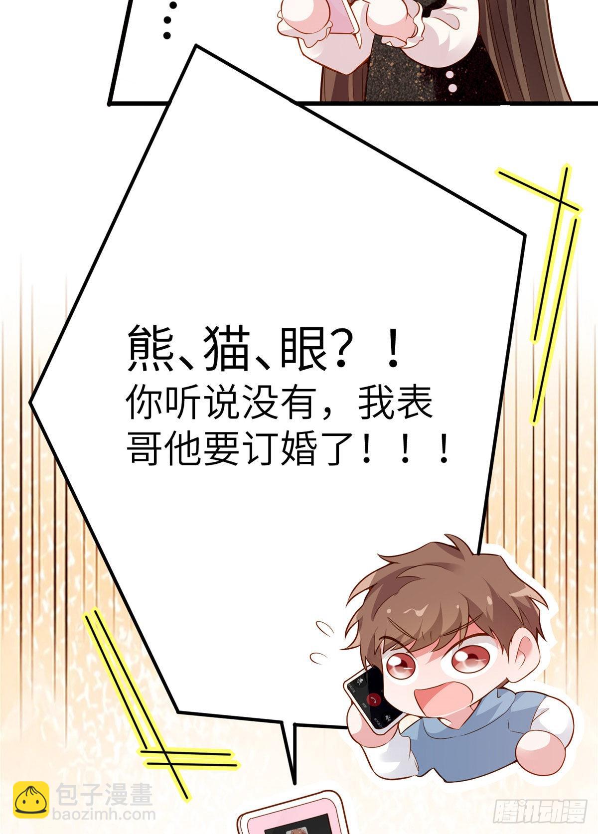 《神秘枕边人boss，借个运》80 早上好，我的未婚妻 第19页