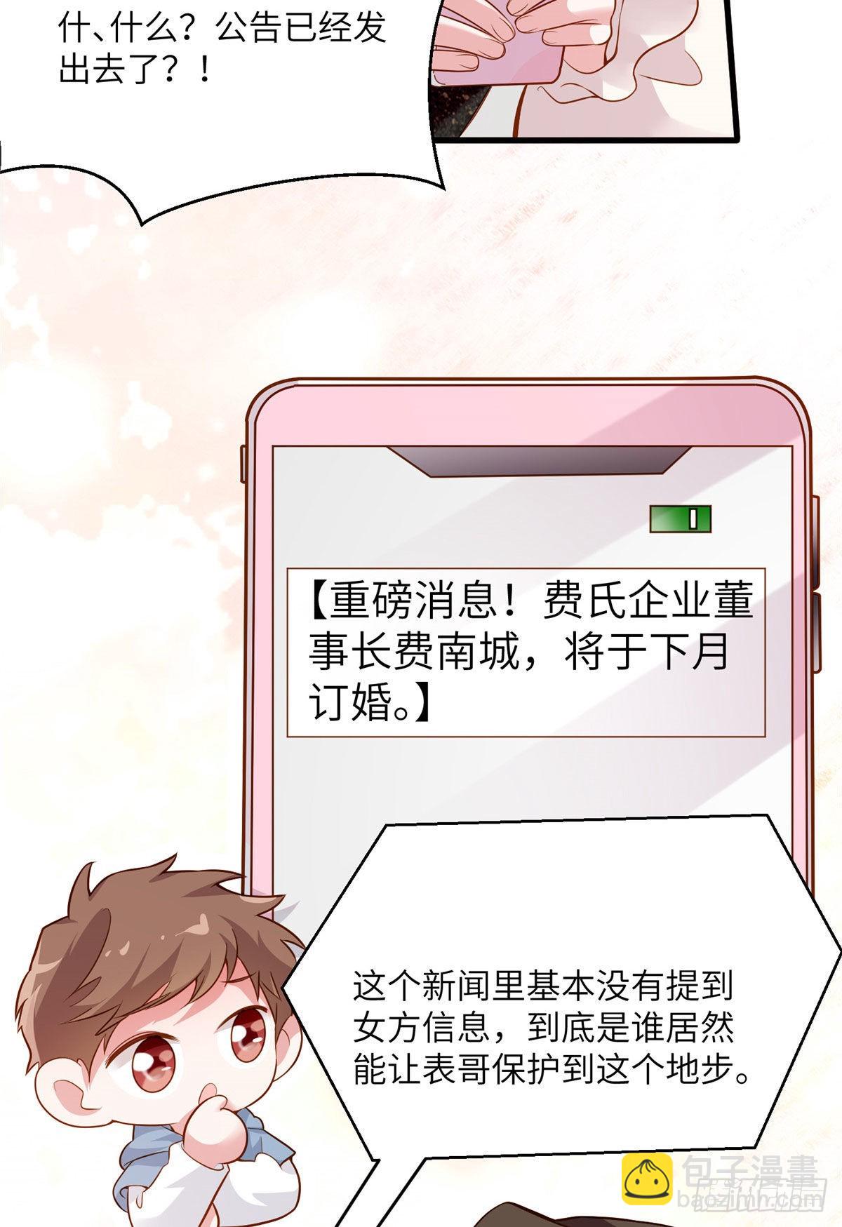 《神秘枕边人boss，借个运》80 早上好，我的未婚妻 第21页