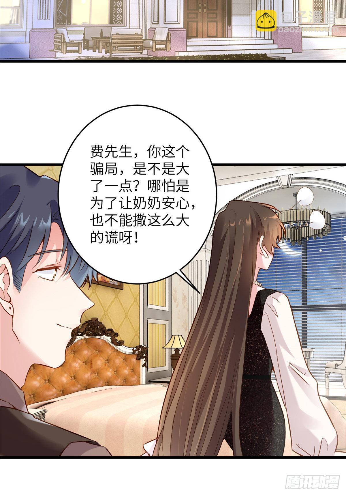 《神秘枕边人boss，借个运》80 早上好，我的未婚妻 第3页