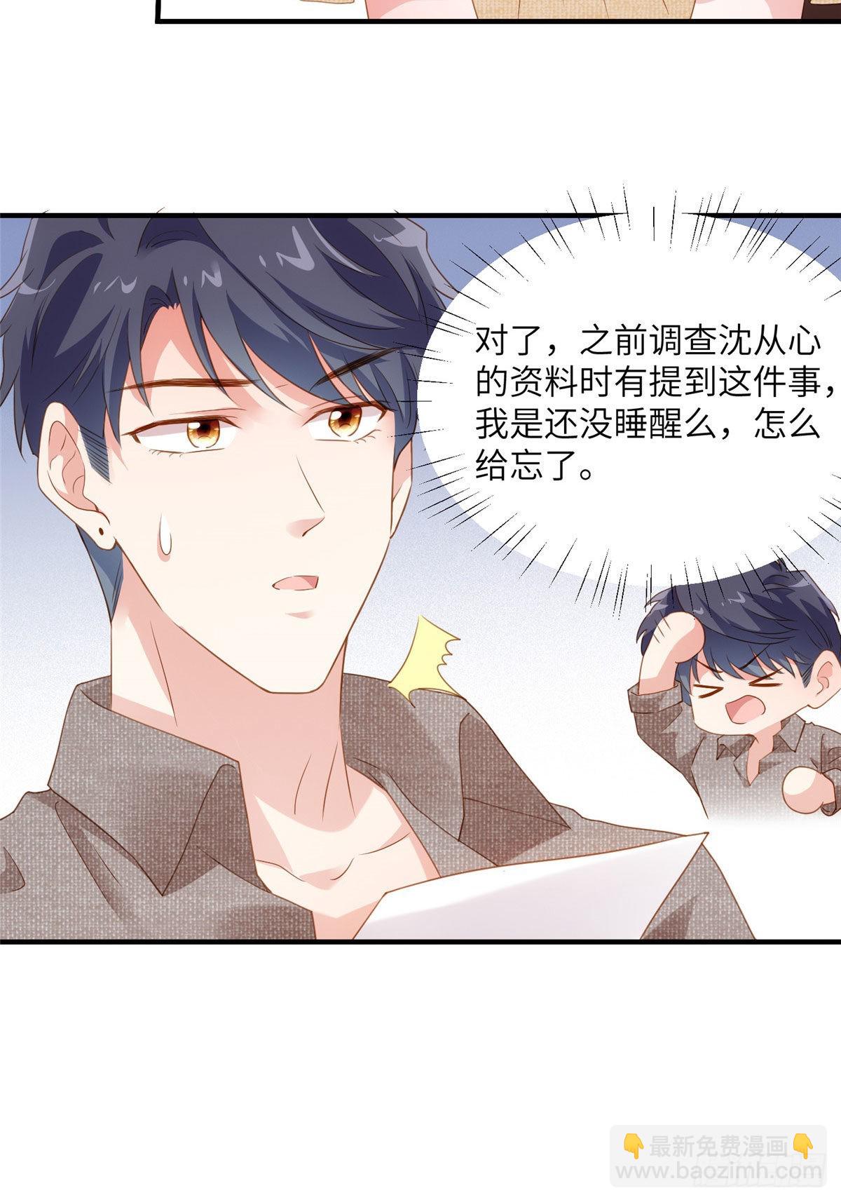 《神秘枕边人boss，借个运》80 早上好，我的未婚妻 第43页