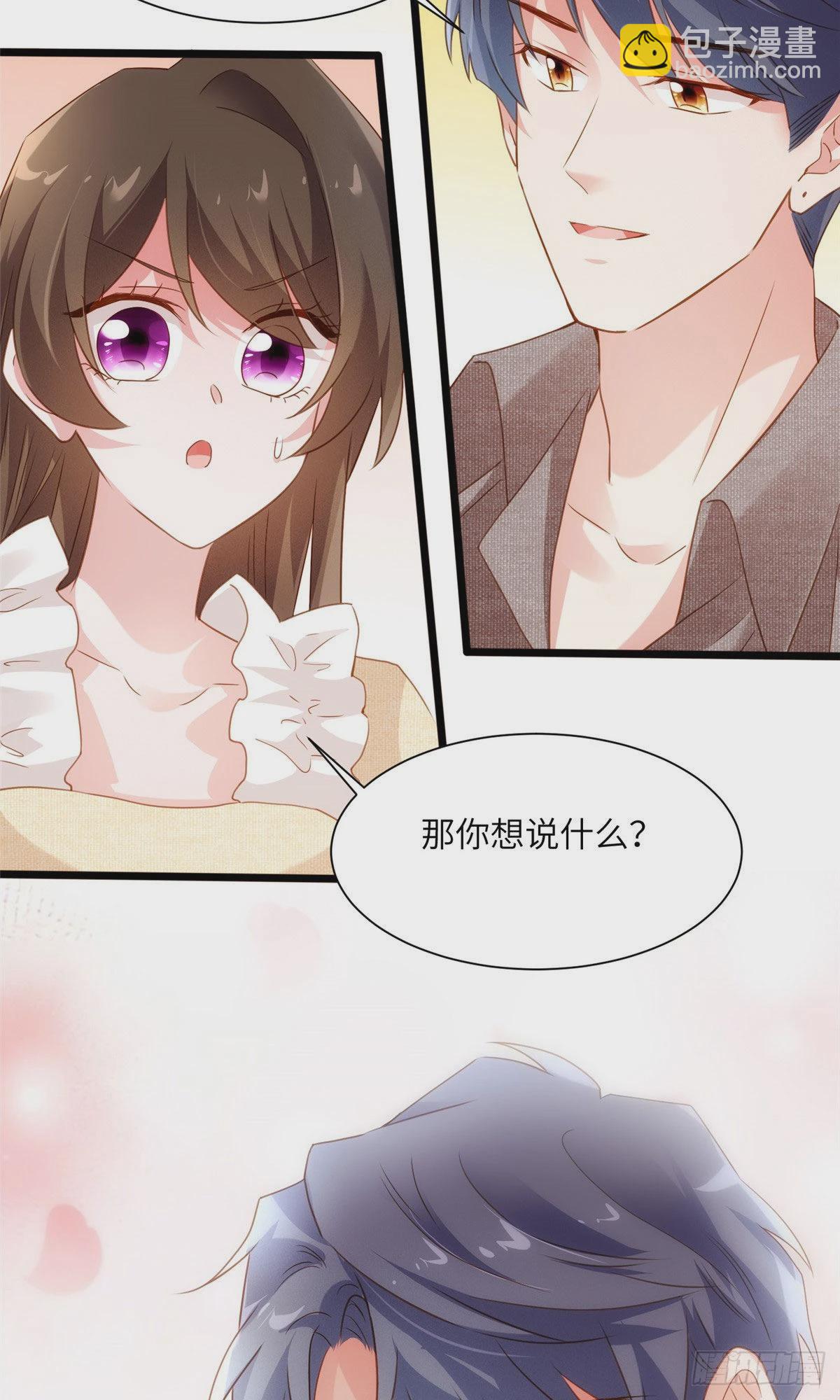 《神秘枕边人boss，借个运》80 早上好，我的未婚妻 第47页