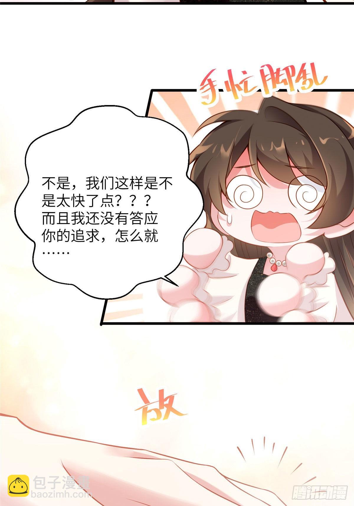 《神秘枕边人boss，借个运》80 早上好，我的未婚妻 第6页