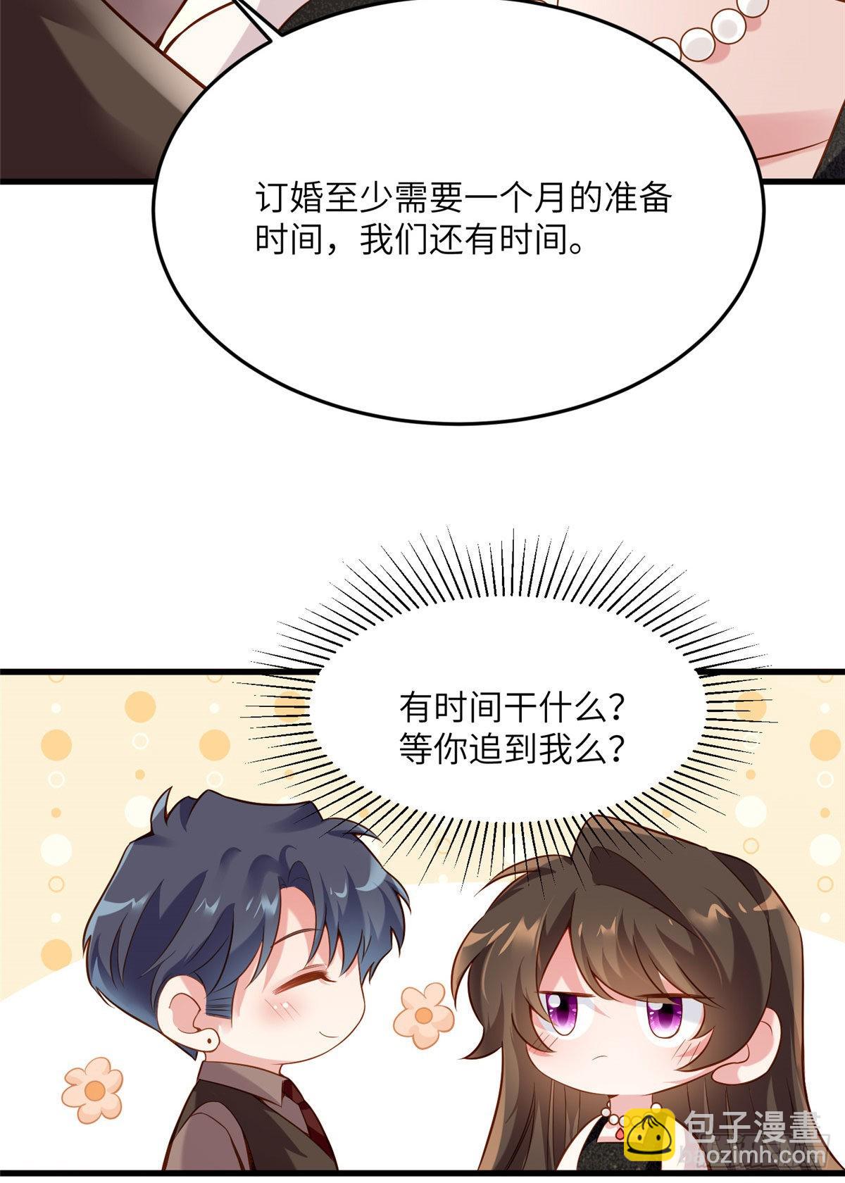 《神秘枕边人boss，借个运》80 早上好，我的未婚妻 第10页
