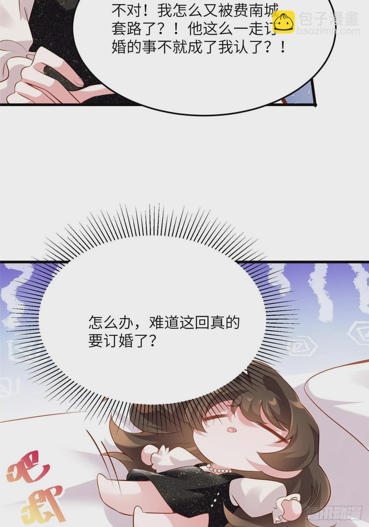 《神秘枕边人boss，借个运》80 早上好，我的未婚妻 第14页