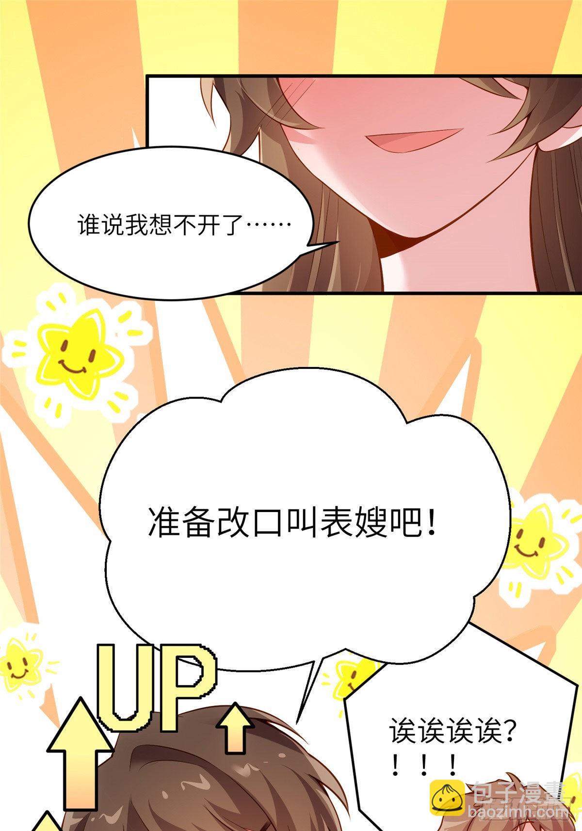 《神秘枕边人boss，借个运》80 早上好，我的未婚妻 第23页