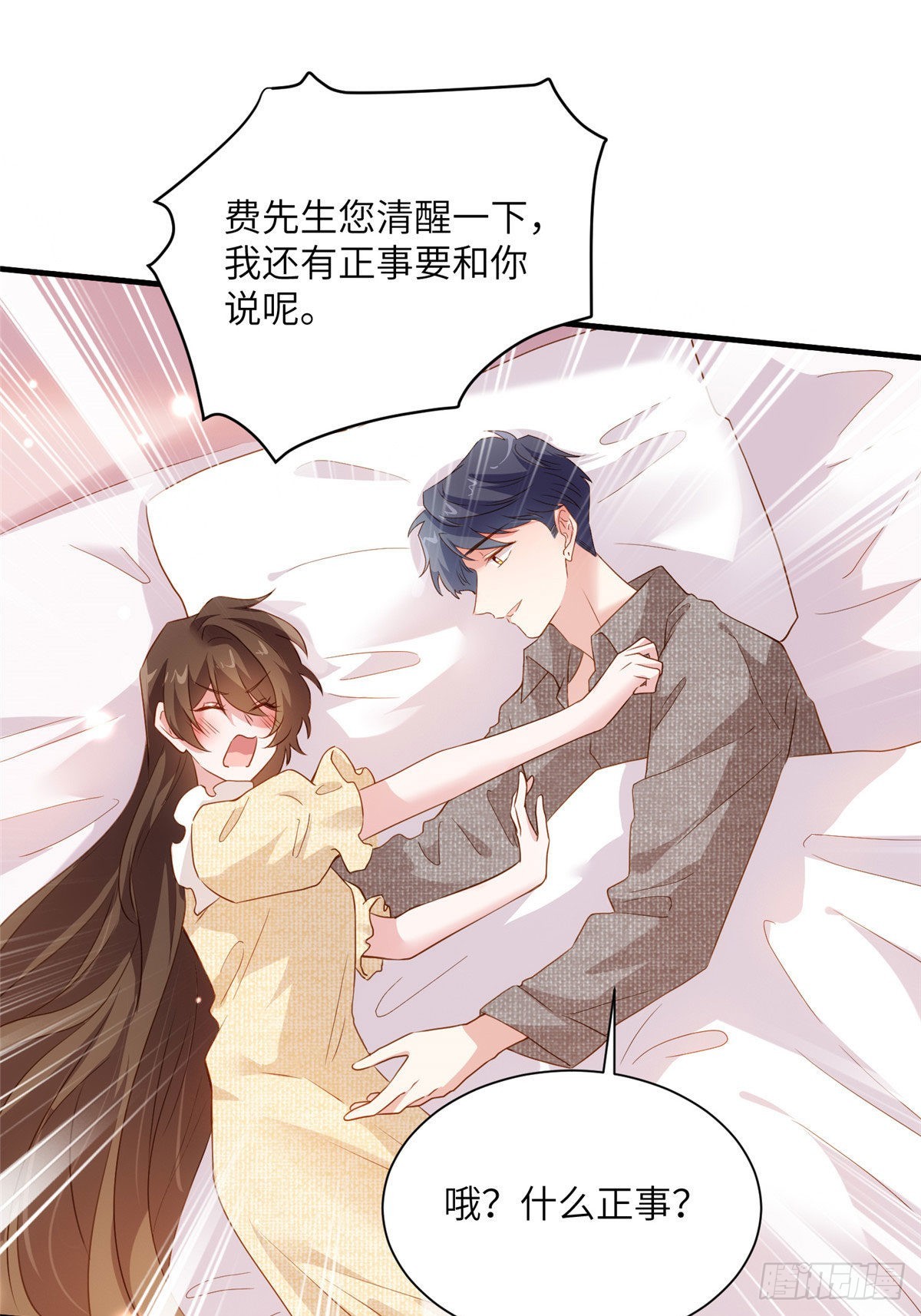《神秘枕边人boss，借个运》80 早上好，我的未婚妻 第37页