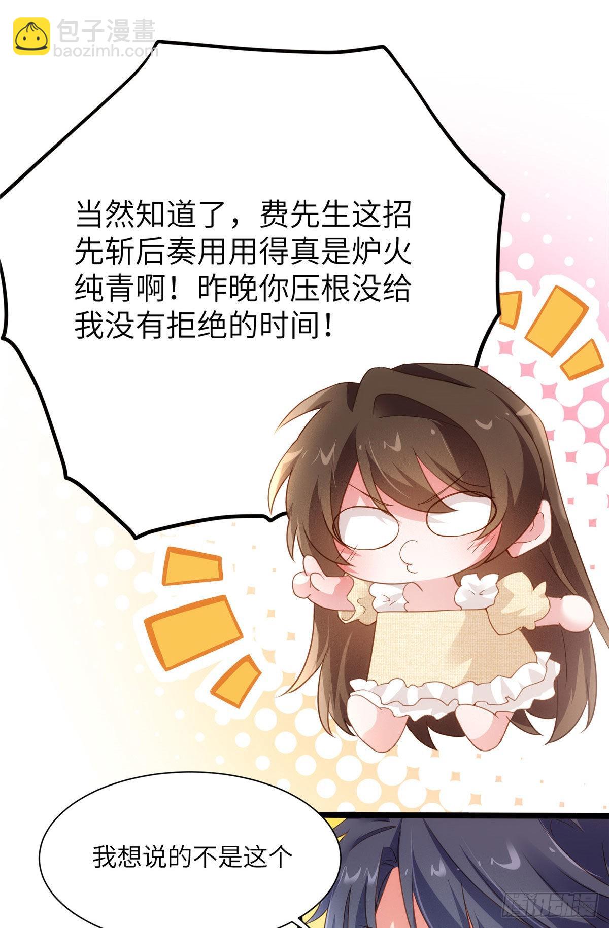 《神秘枕边人boss，借个运》80 早上好，我的未婚妻 第46页