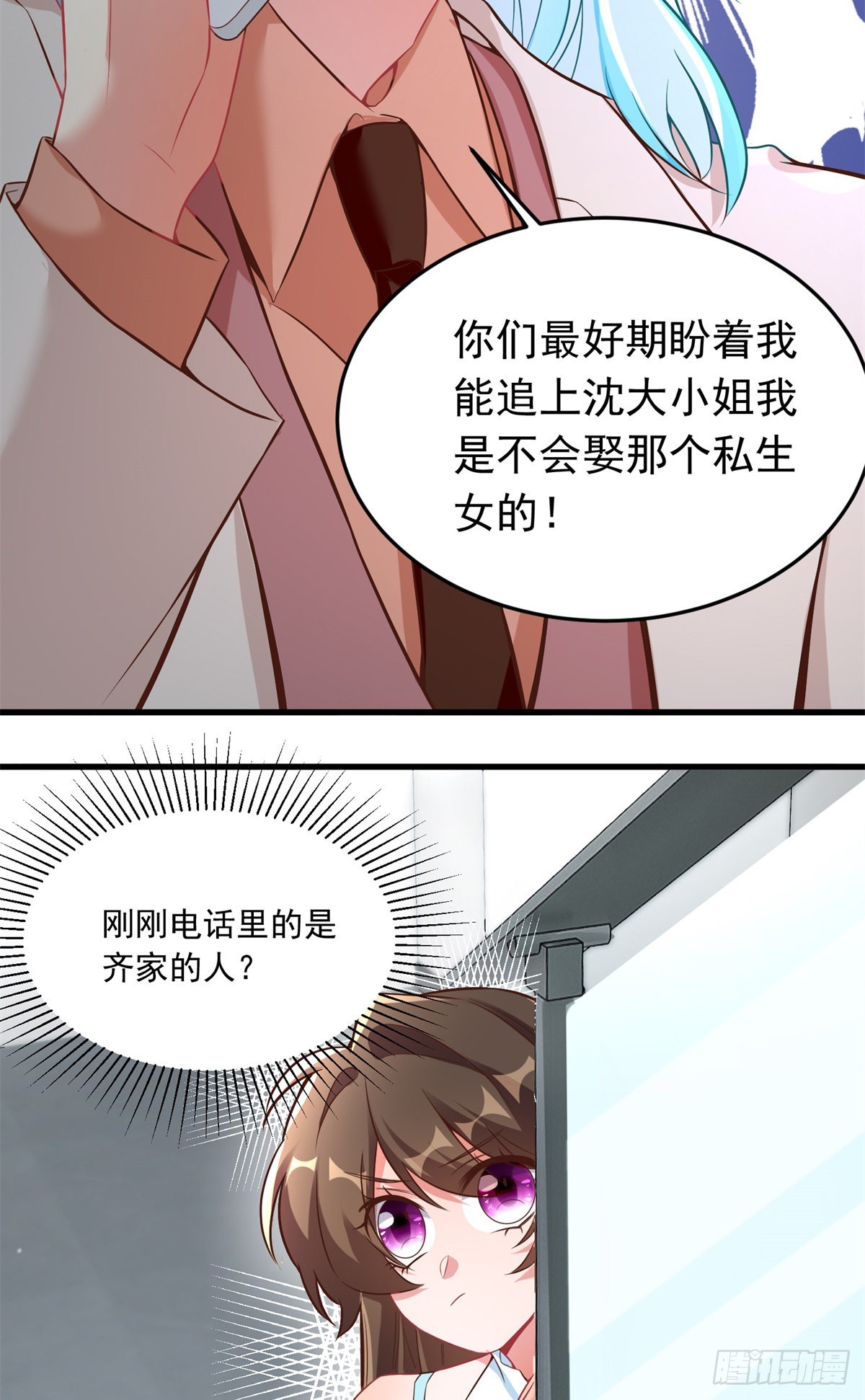 《神秘枕边人boss，借个运》82 有事的只会是他们！ 第16页