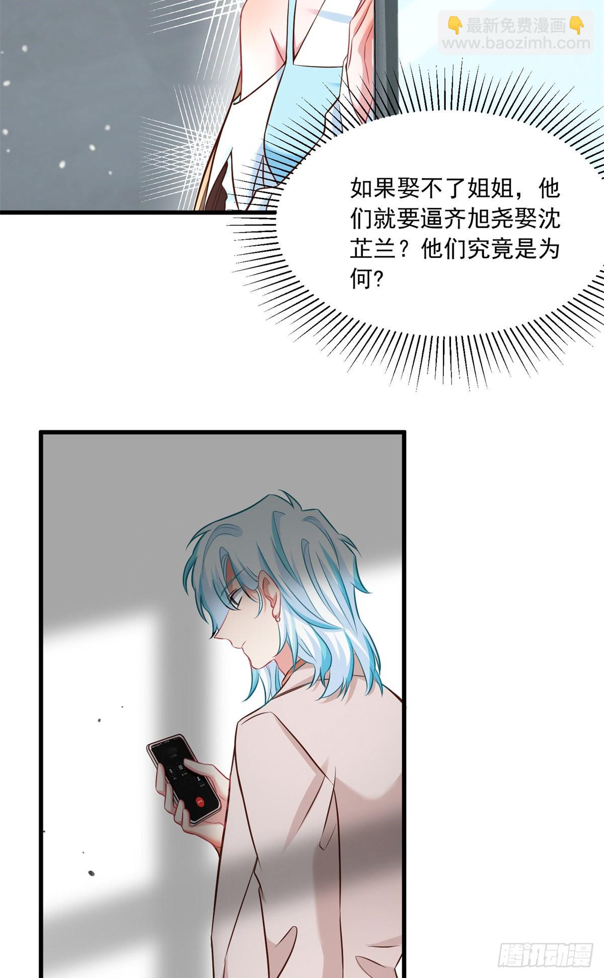 《神秘枕边人boss，借个运》82 有事的只会是他们！ 第17页