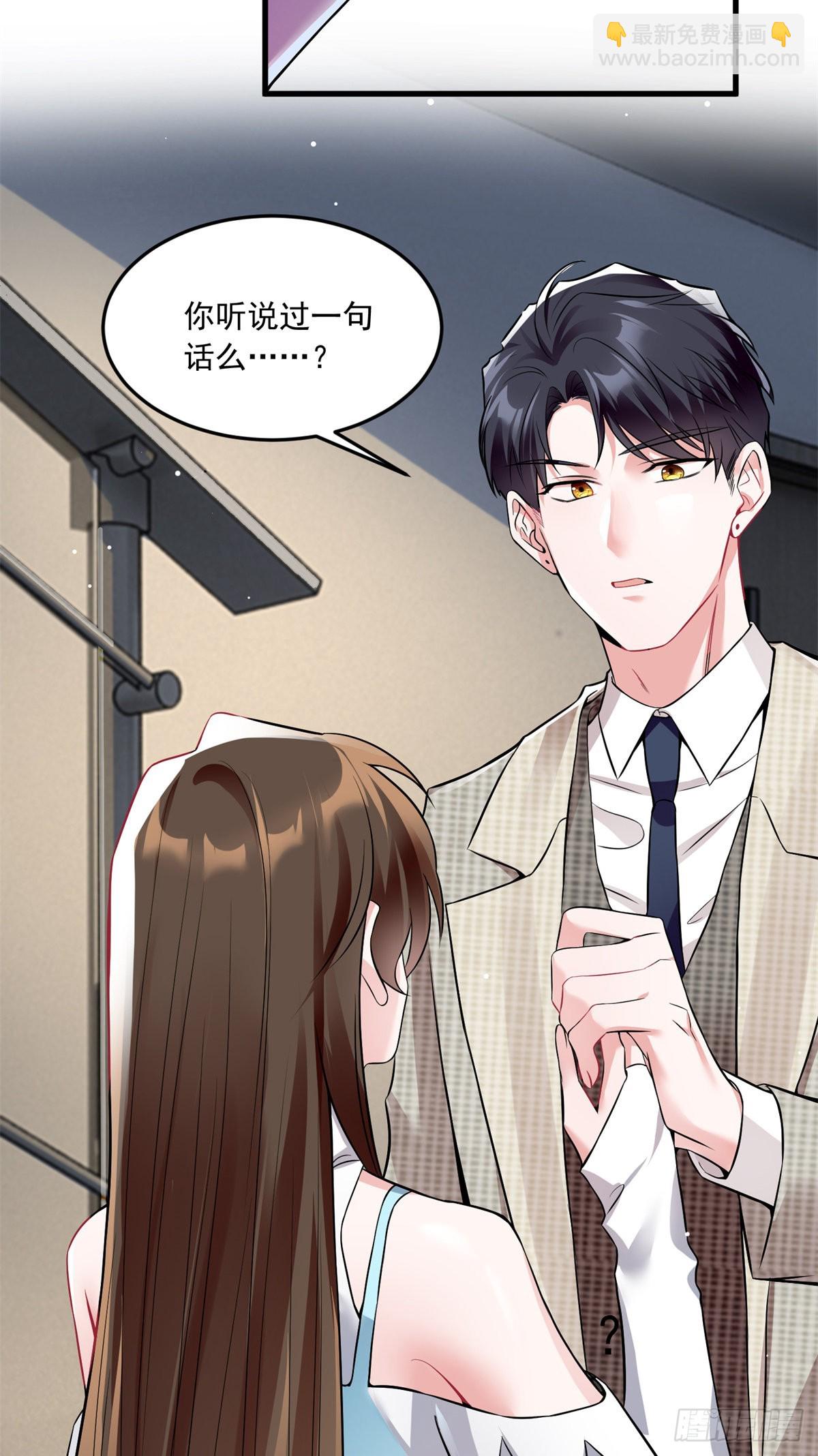 《神秘枕边人boss，借个运》82 有事的只会是他们！ 第27页