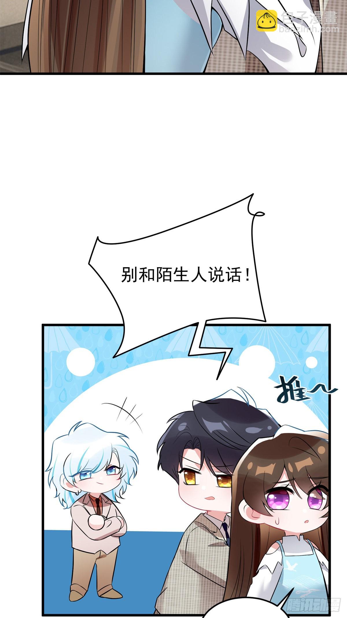 《神秘枕边人boss，借个运》82 有事的只会是他们！ 第28页