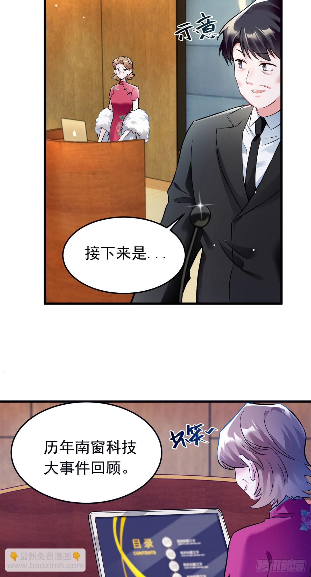 《神秘枕边人boss，借个运》82 有事的只会是他们！ 第31页