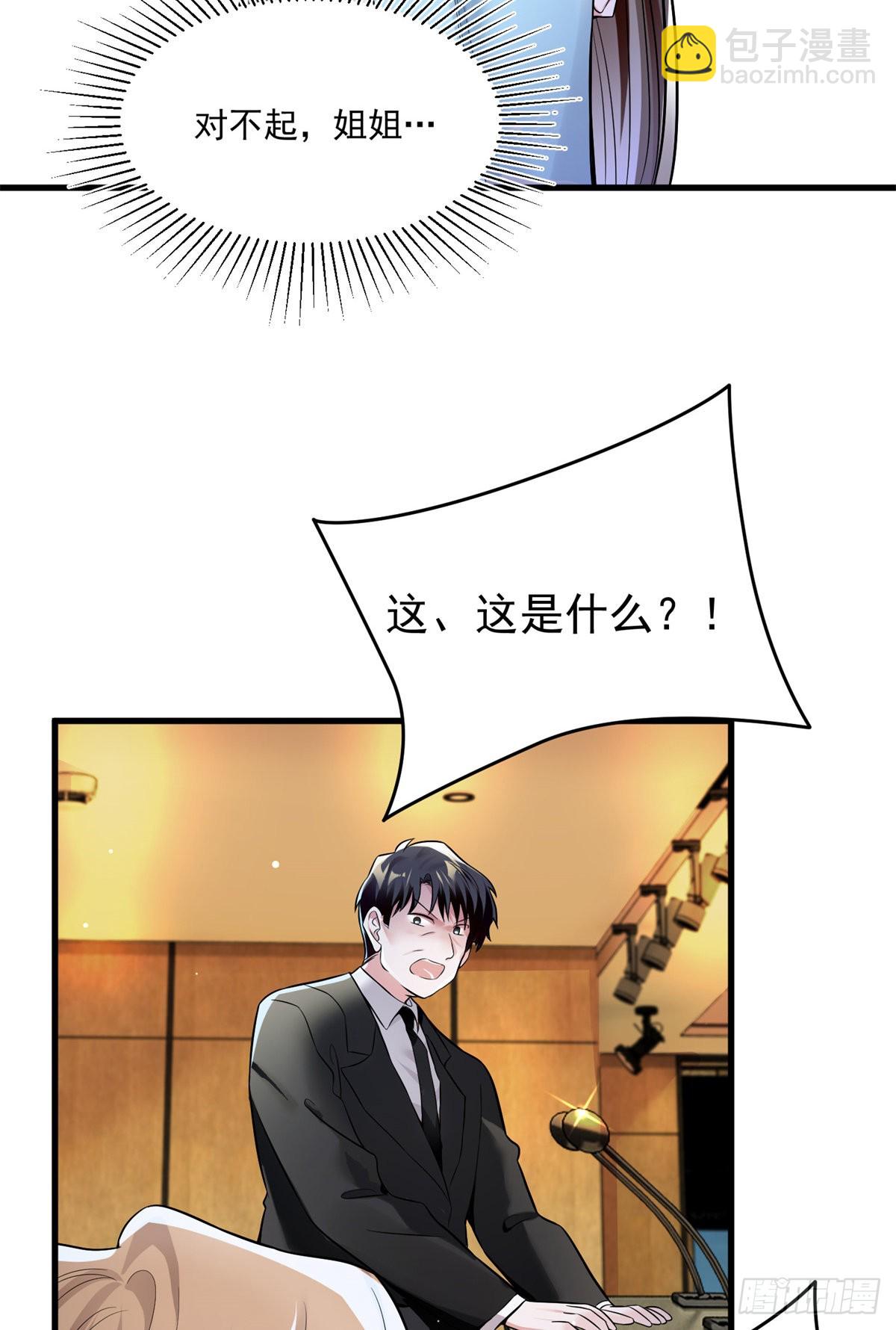 《神秘枕边人boss，借个运》82 有事的只会是他们！ 第41页