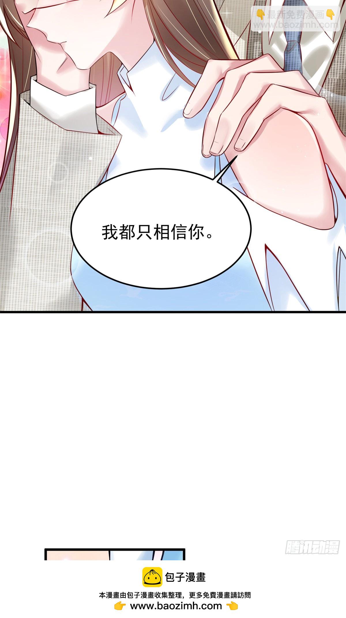 《神秘枕边人boss，借个运》82 有事的只会是他们！ 第50页