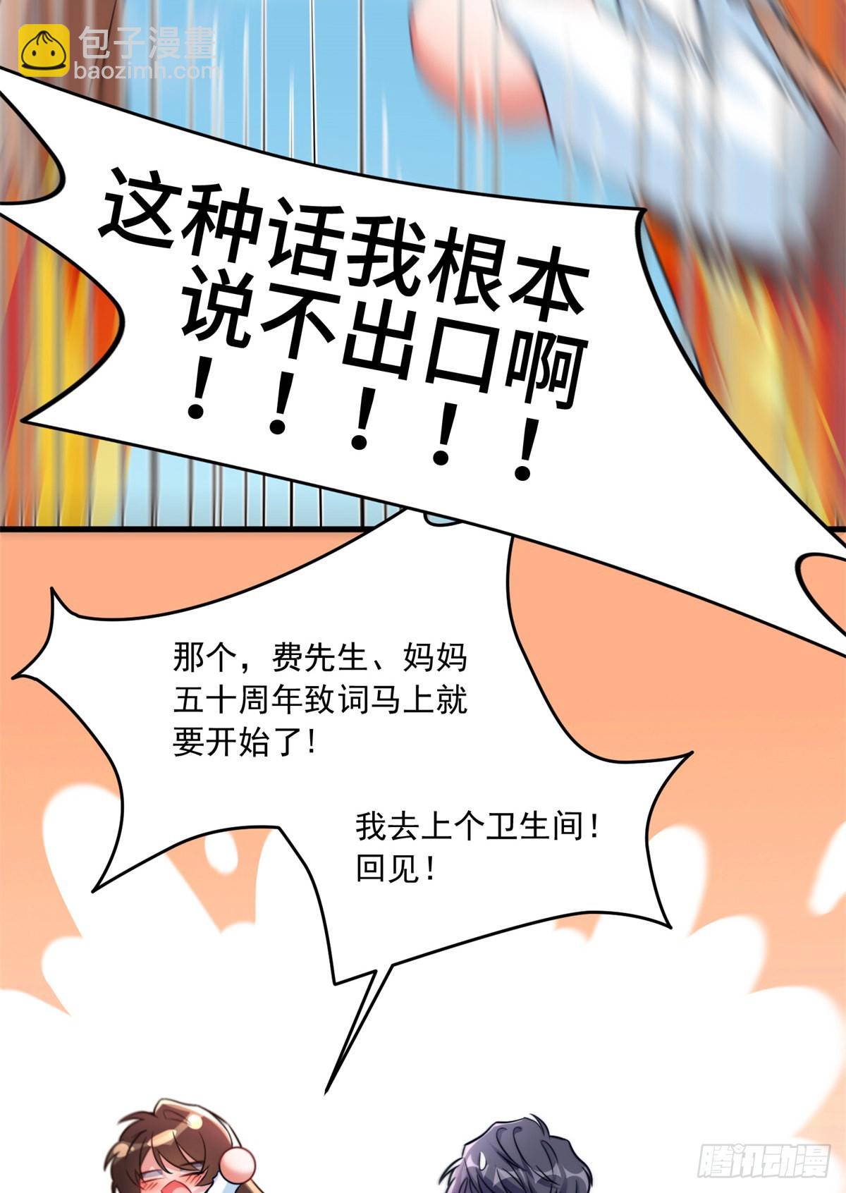《神秘枕边人boss，借个运》82 有事的只会是他们！ 第8页
