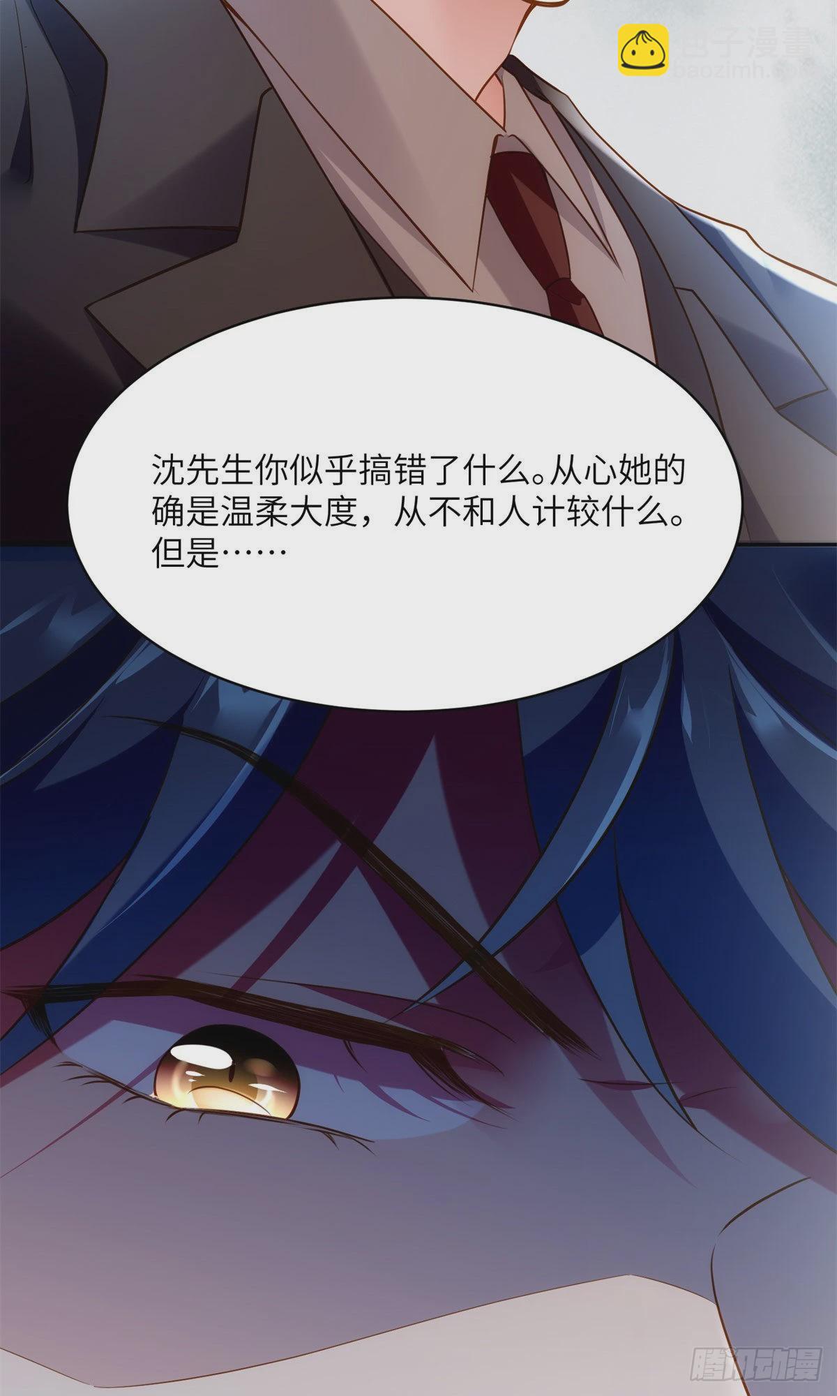 《神秘枕边人boss，借个运》83 此后余生，我护你周全 第43页