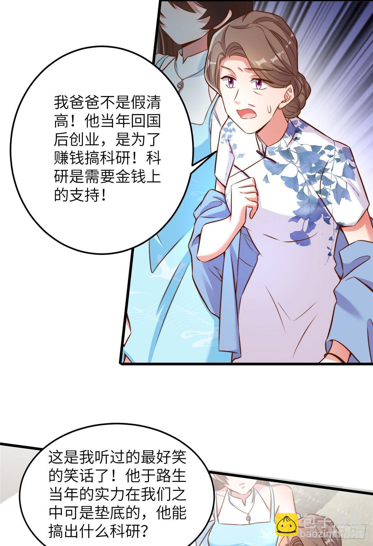 《神秘枕边人boss，借个运》81 动我的女人？项目取消！ 第13页