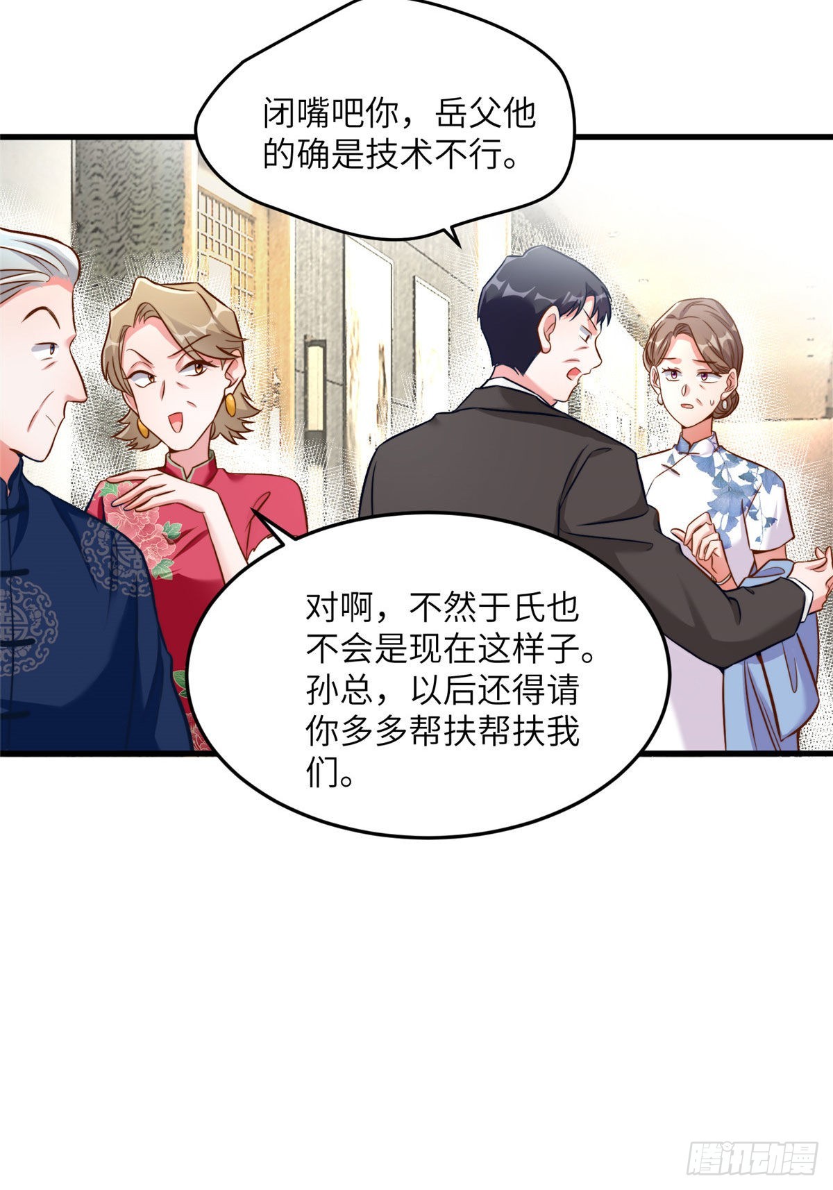 《神秘枕边人boss，借个运》81 动我的女人？项目取消！ 第15页