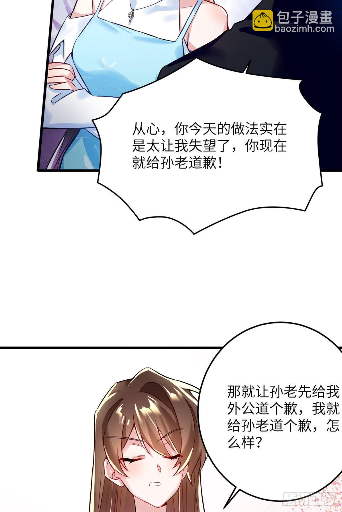 《神秘枕边人boss，借个运》81 动我的女人？项目取消！ 第28页
