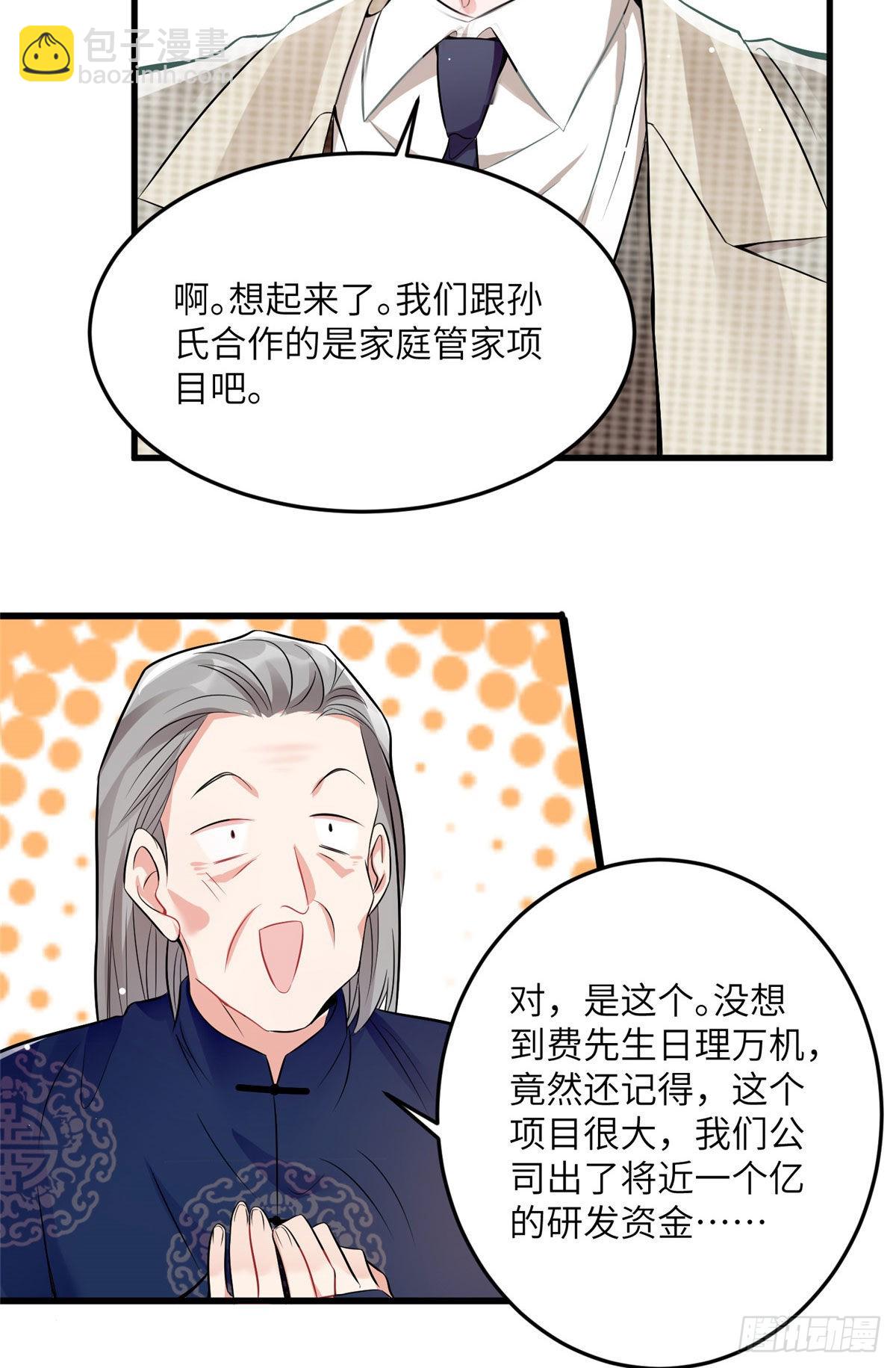 《神秘枕边人boss，借个运》81 动我的女人？项目取消！ 第40页