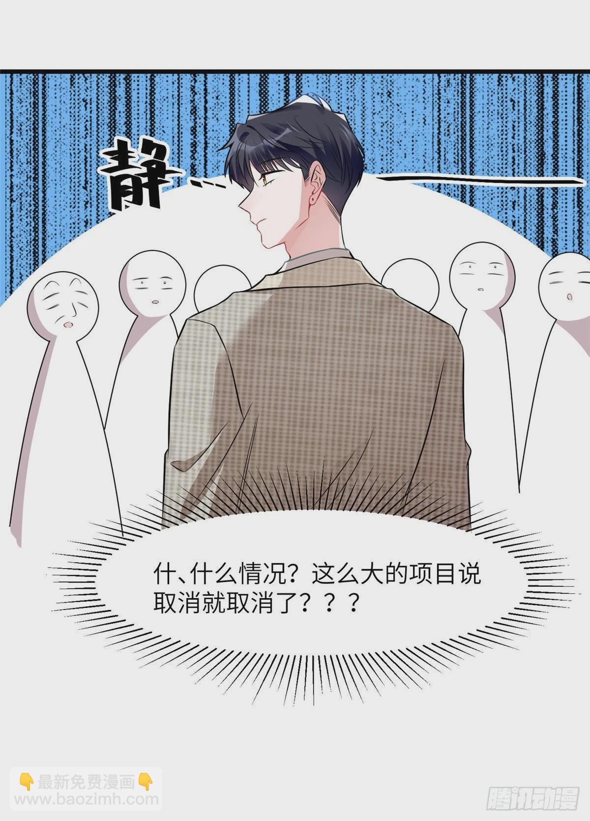 《神秘枕边人boss，借个运》81 动我的女人？项目取消！ 第42页
