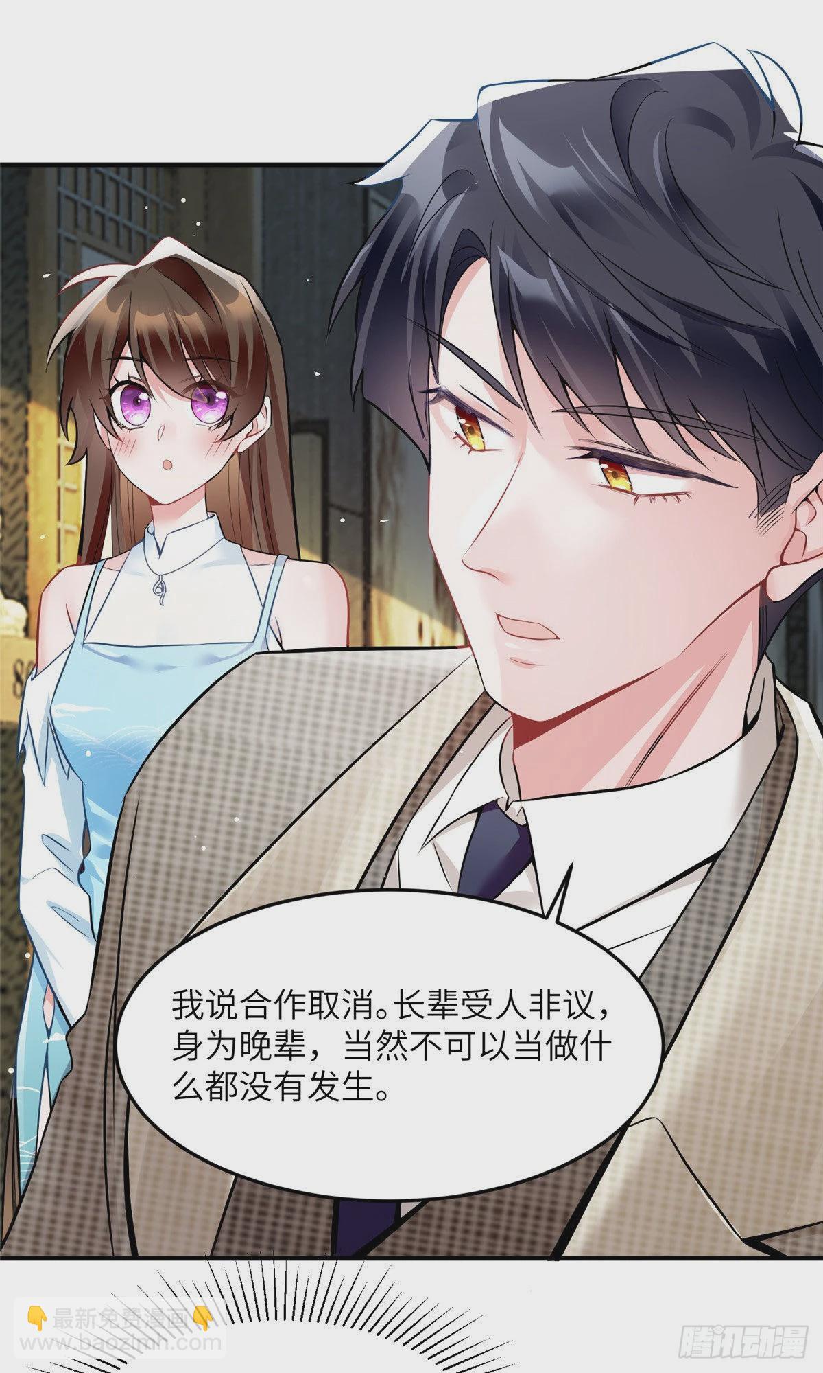 《神秘枕边人boss，借个运》81 动我的女人？项目取消！ 第44页