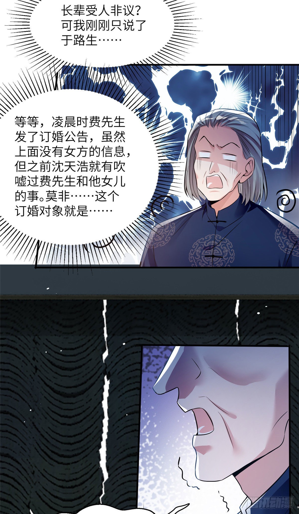 《神秘枕边人boss，借个运》81 动我的女人？项目取消！ 第45页
