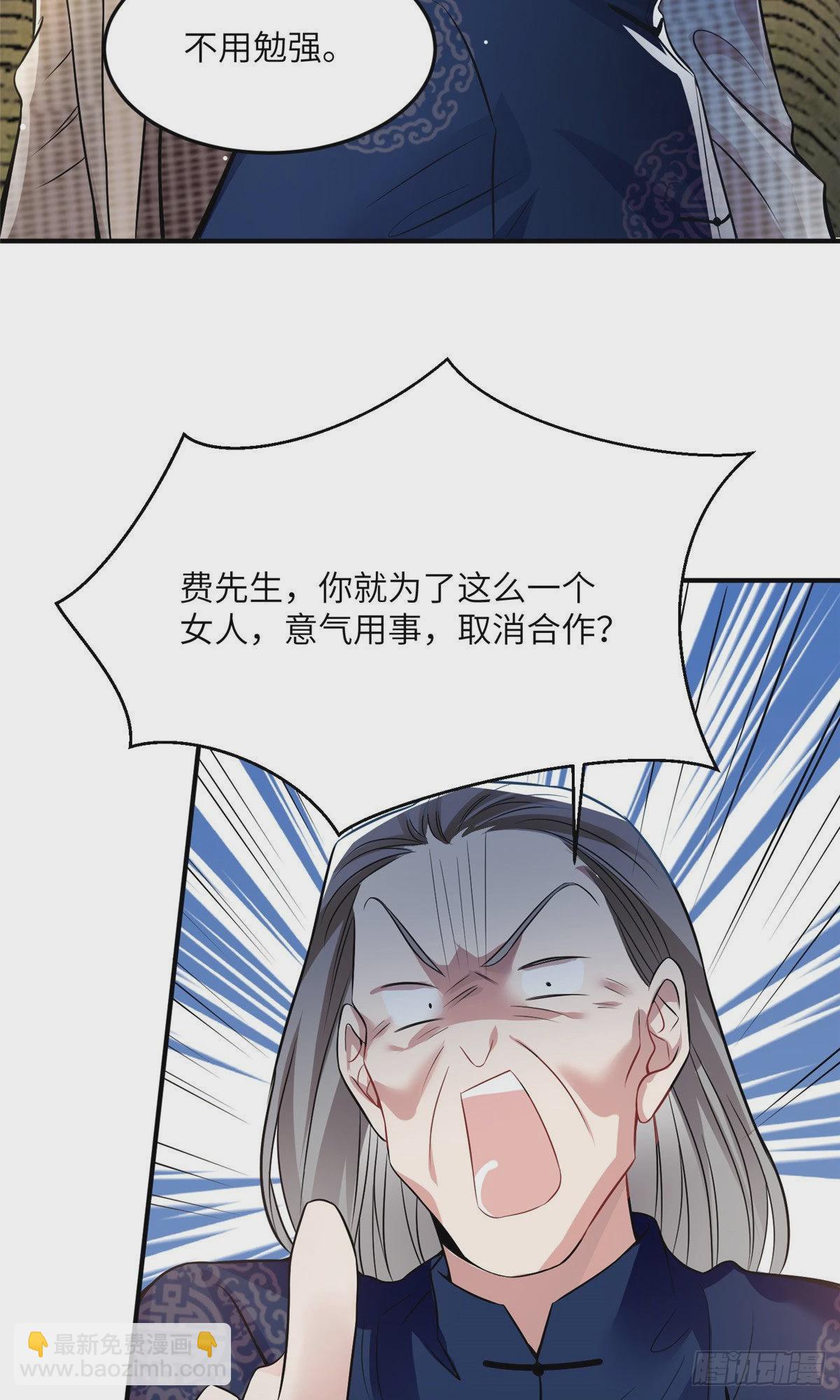 《神秘枕边人boss，借个运》81 动我的女人？项目取消！ 第47页