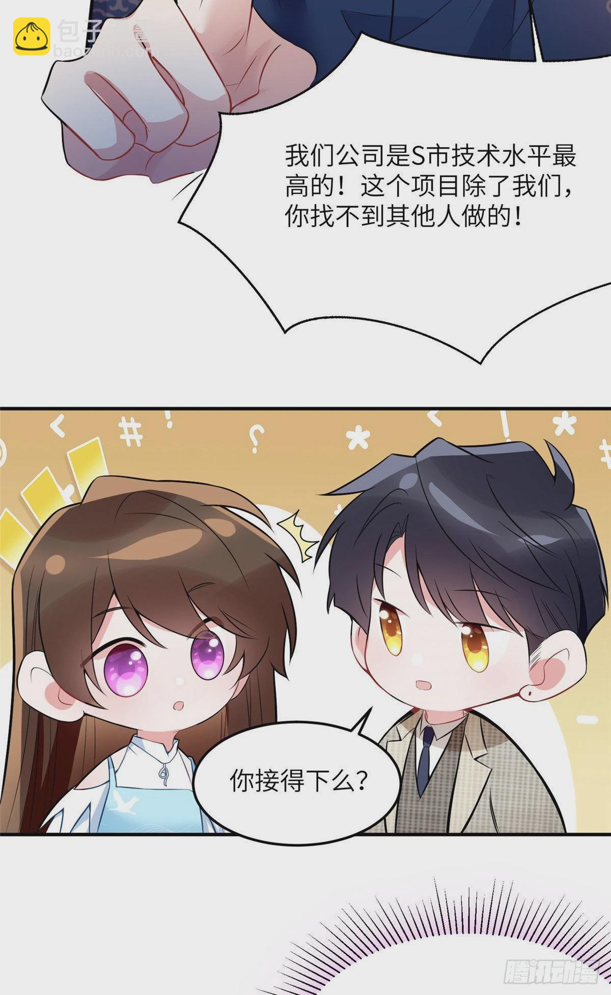 《神秘枕边人boss，借个运》81 动我的女人？项目取消！ 第48页