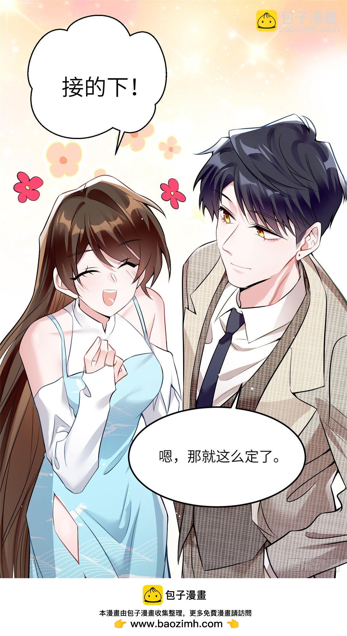 《神秘枕边人boss，借个运》81 动我的女人？项目取消！ 第50页