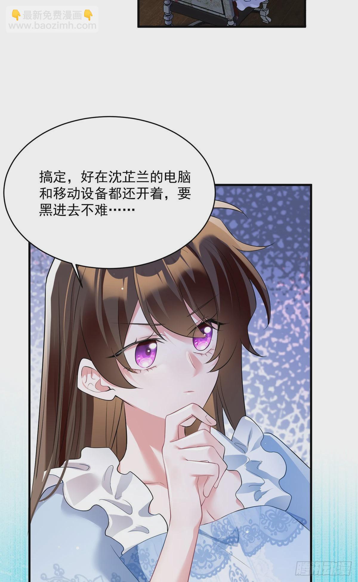《神秘枕边人boss，借个运》84 洋娃娃里的秘密 第24页