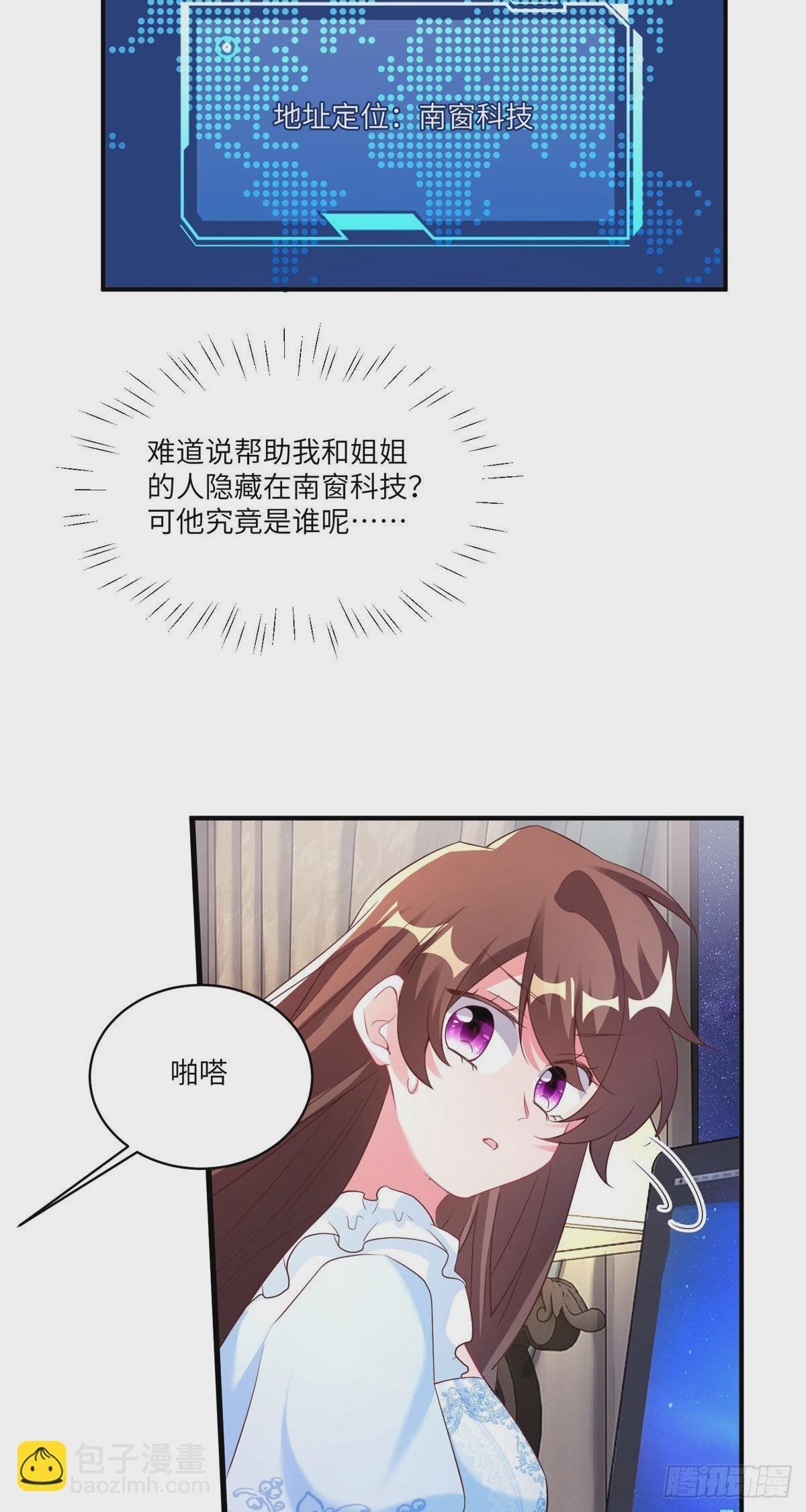 《神秘枕边人boss，借个运》84 洋娃娃里的秘密 第36页