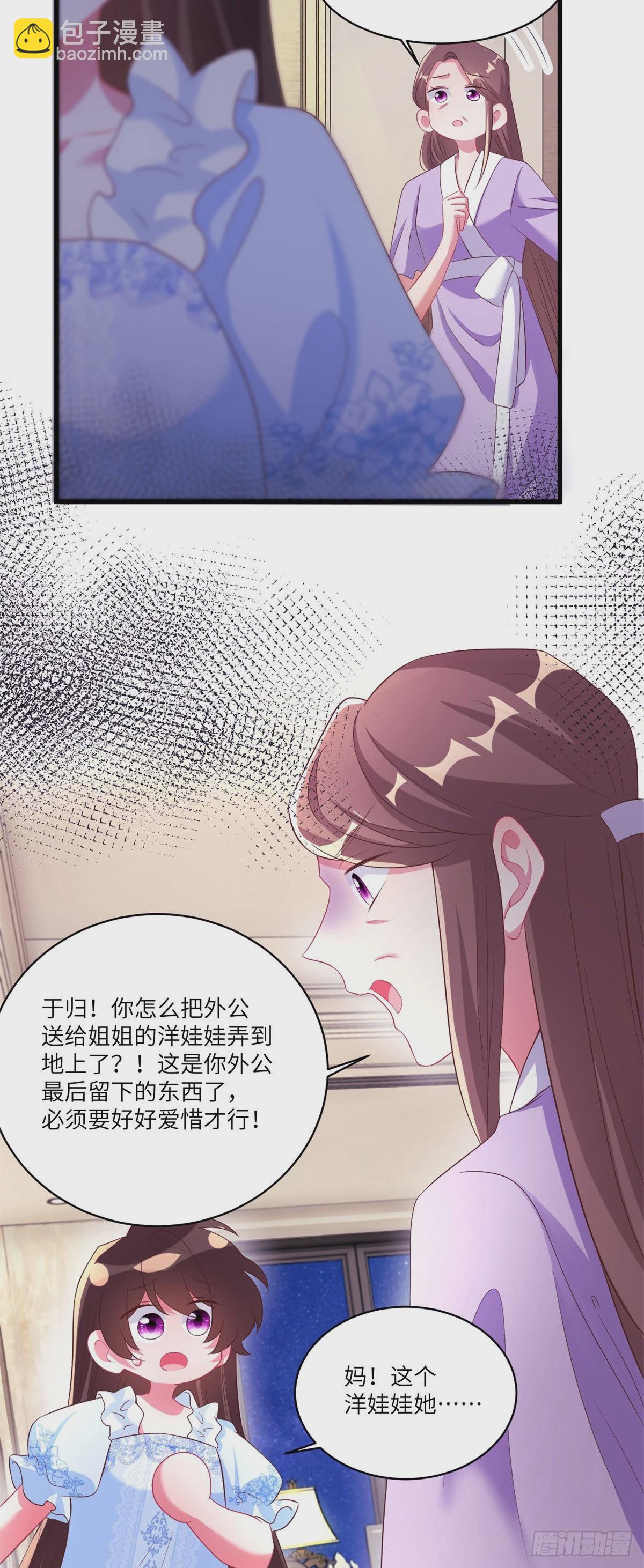 《神秘枕边人boss，借个运》84 洋娃娃里的秘密 第41页