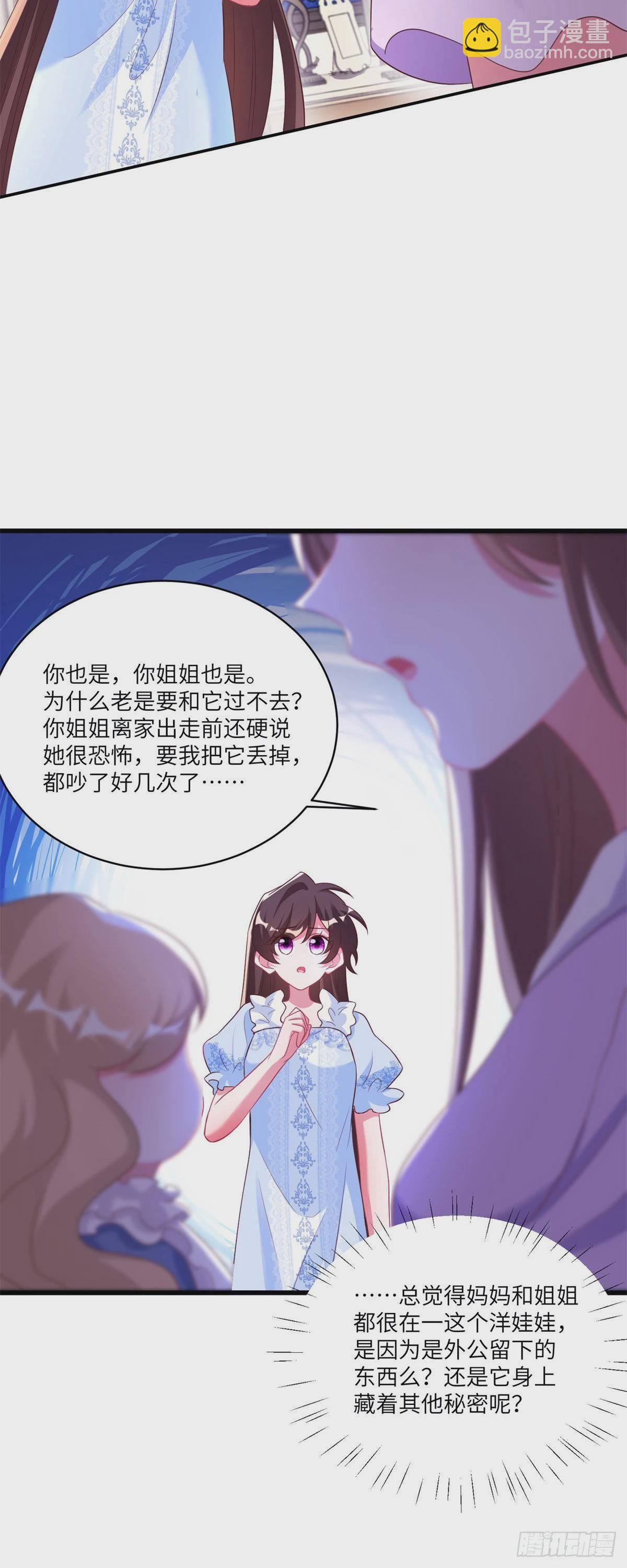 《神秘枕边人boss，借个运》84 洋娃娃里的秘密 第42页