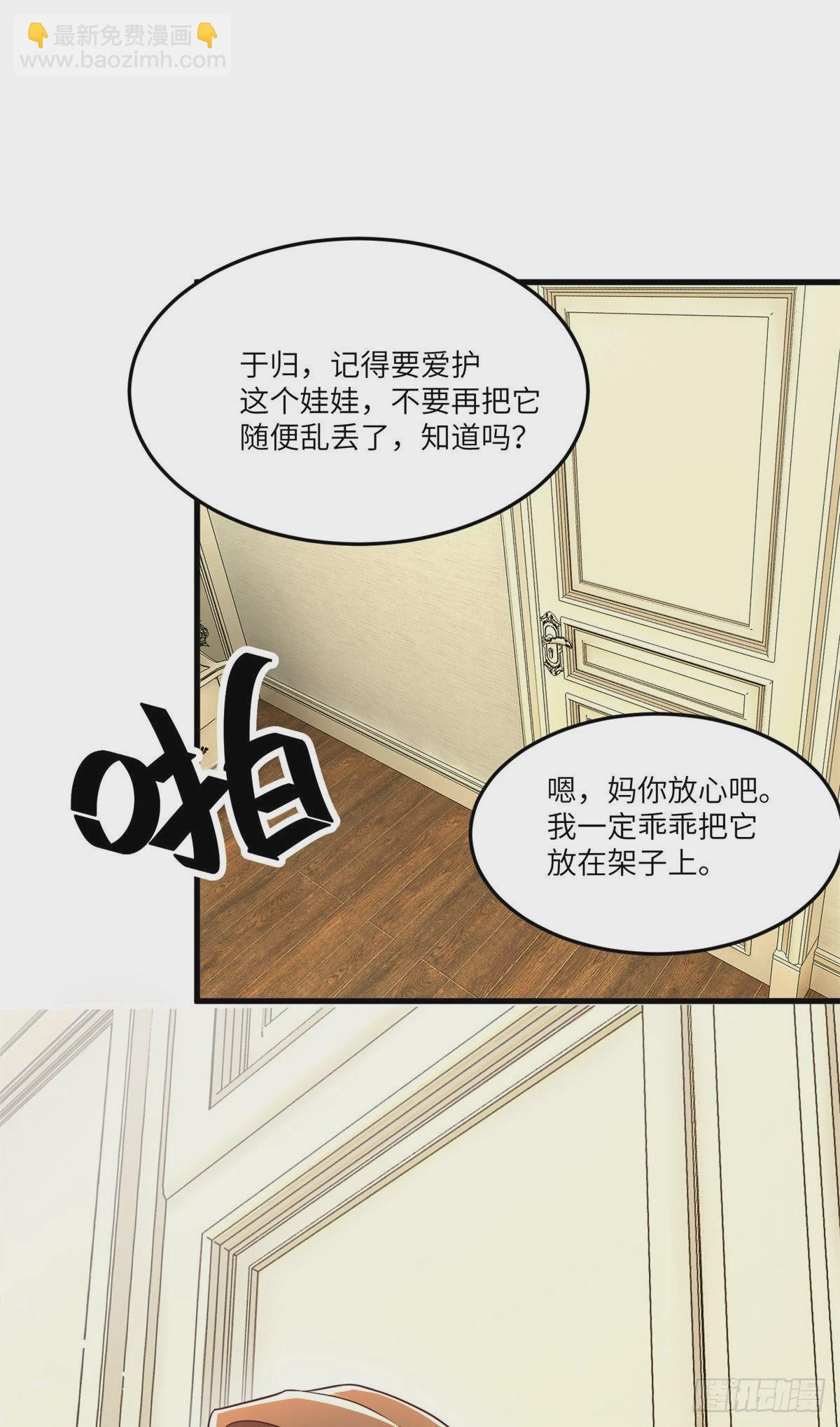 《神秘枕边人boss，借个运》84 洋娃娃里的秘密 第43页