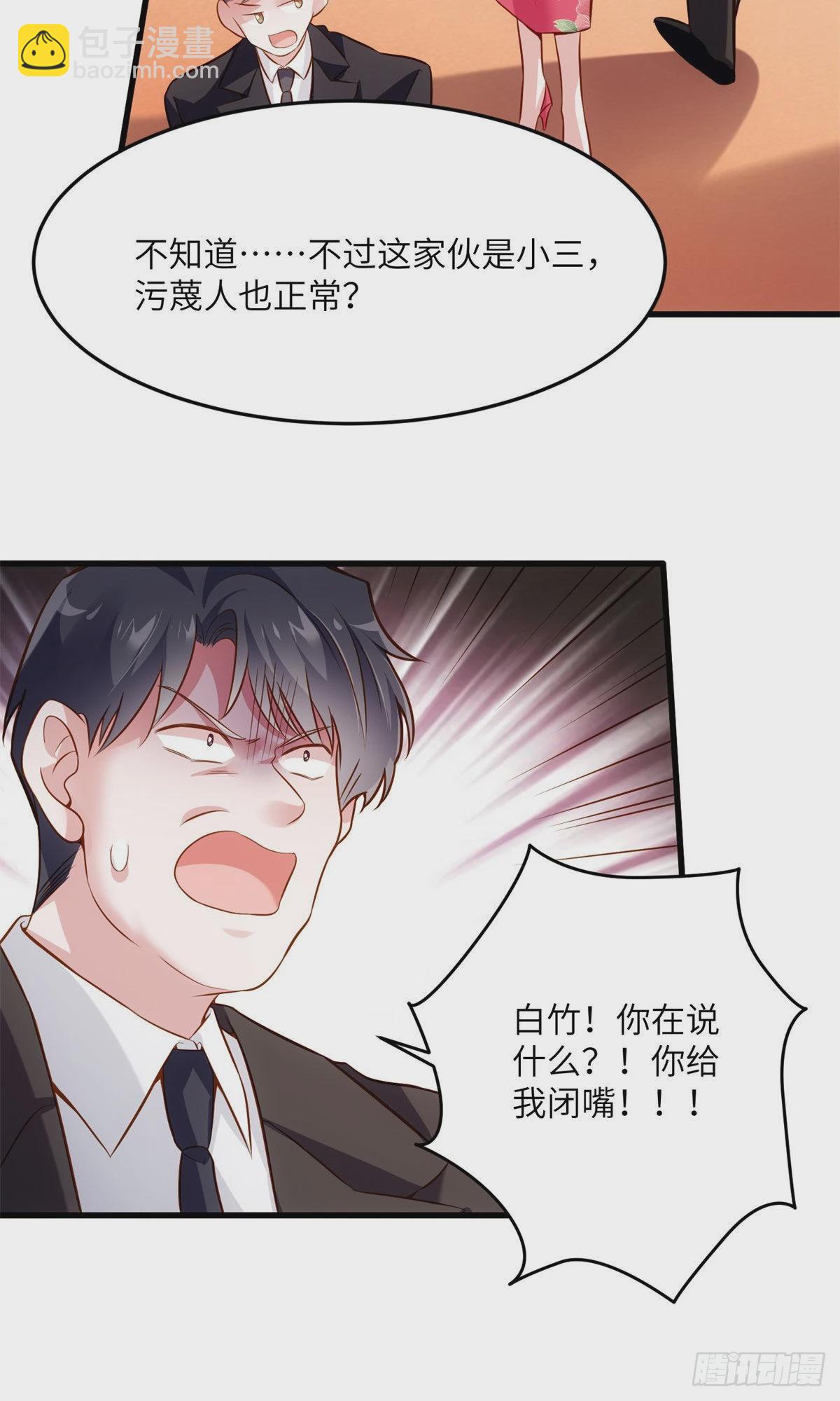 《神秘枕边人boss，借个运》83 此后余生，我护你周全 第11页
