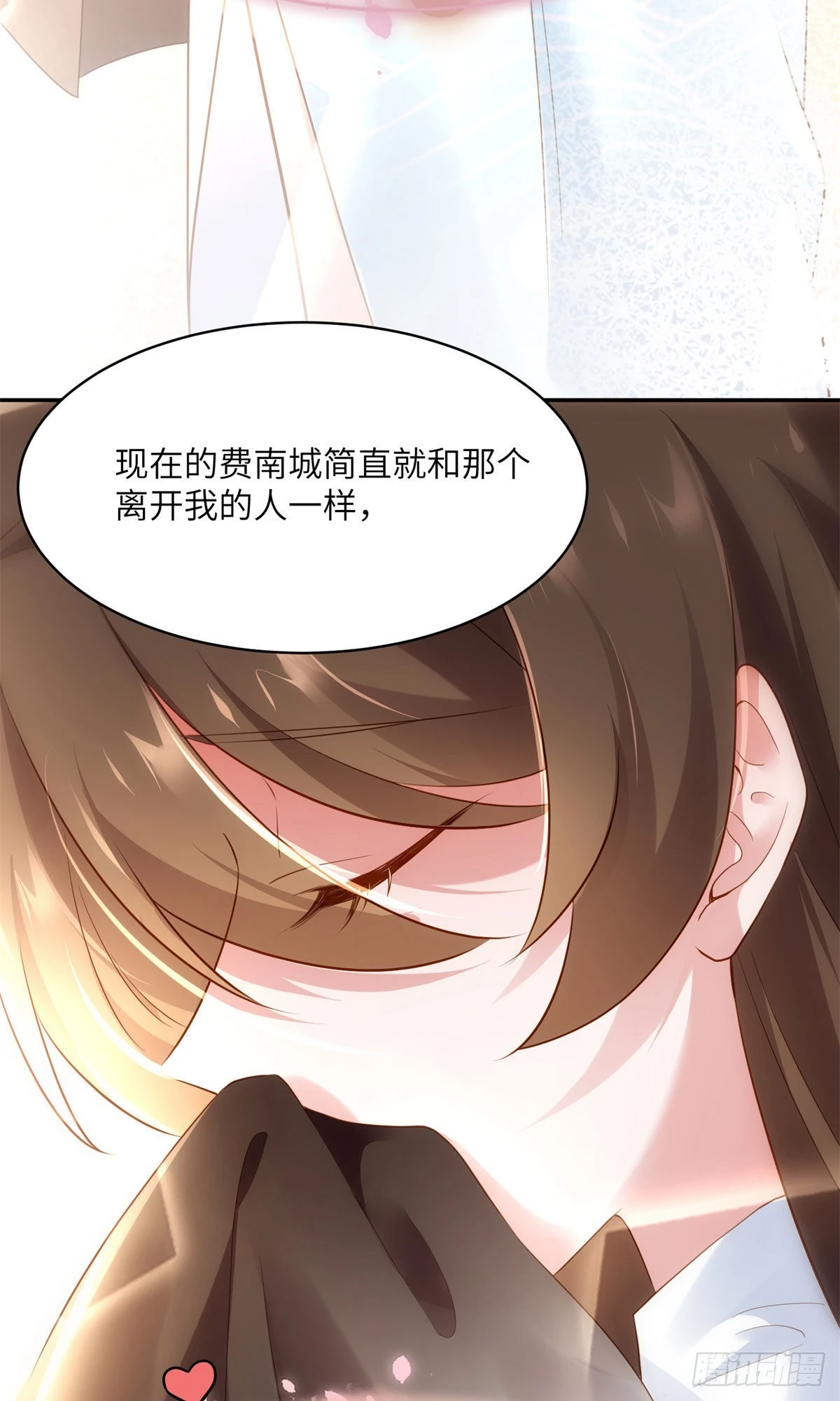《神秘枕边人boss，借个运》83 此后余生，我护你周全 第33页