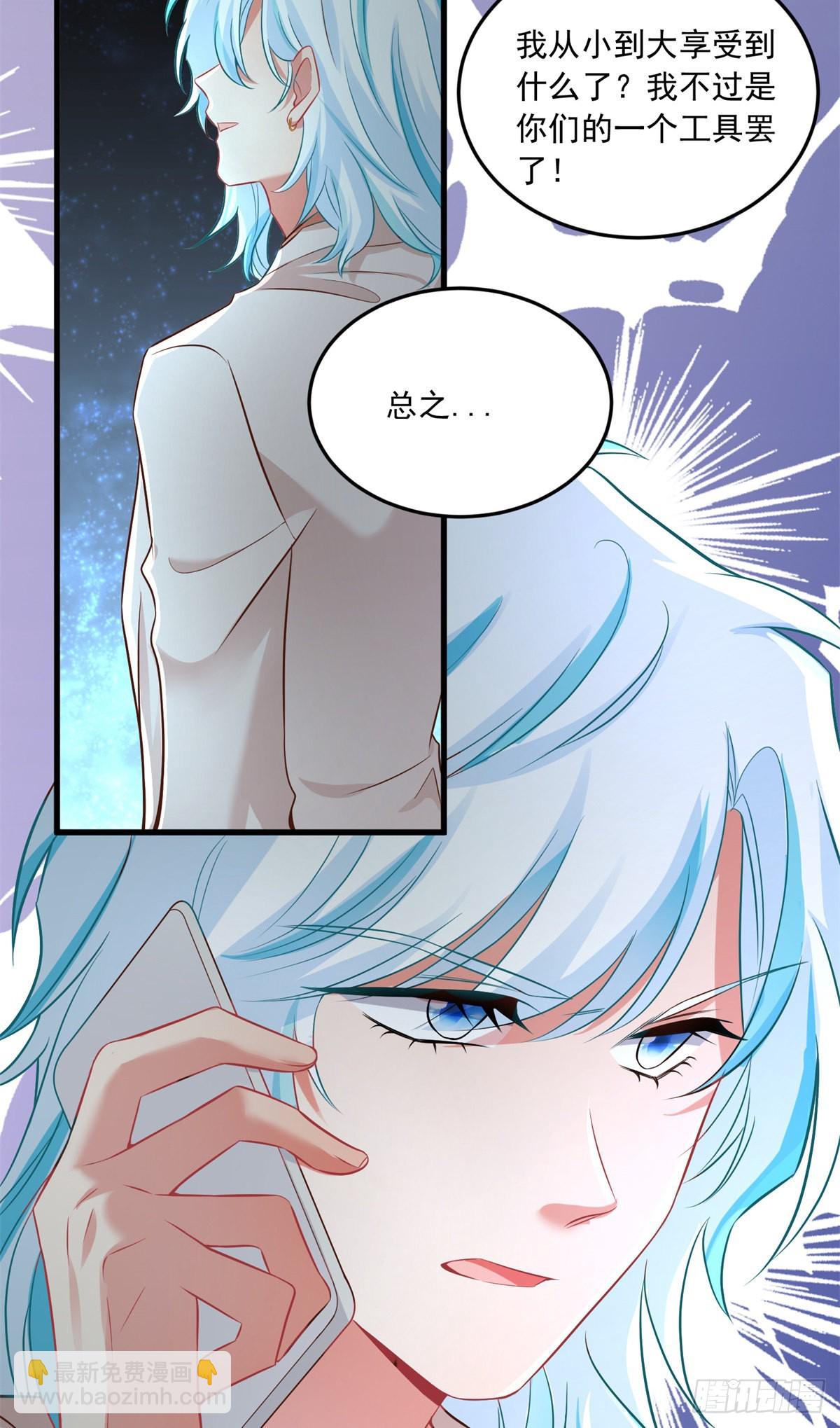 《神秘枕边人boss，借个运》82 有事的只会是他们！ 第15页