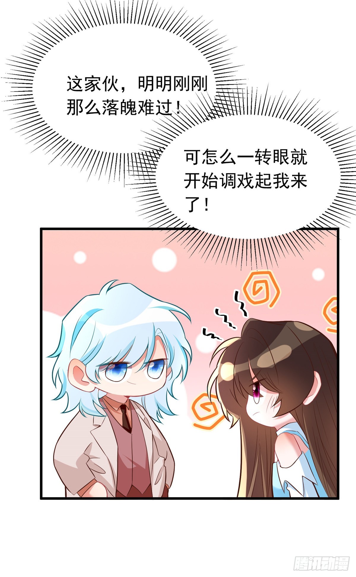 《神秘枕边人boss，借个运》82 有事的只会是他们！ 第22页