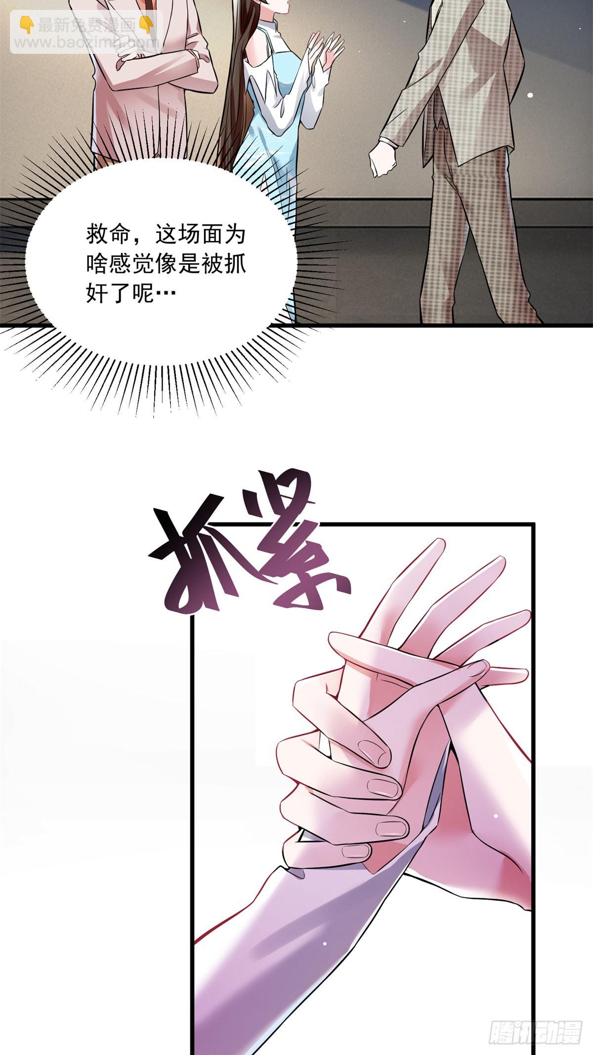 《神秘枕边人boss，借个运》82 有事的只会是他们！ 第26页