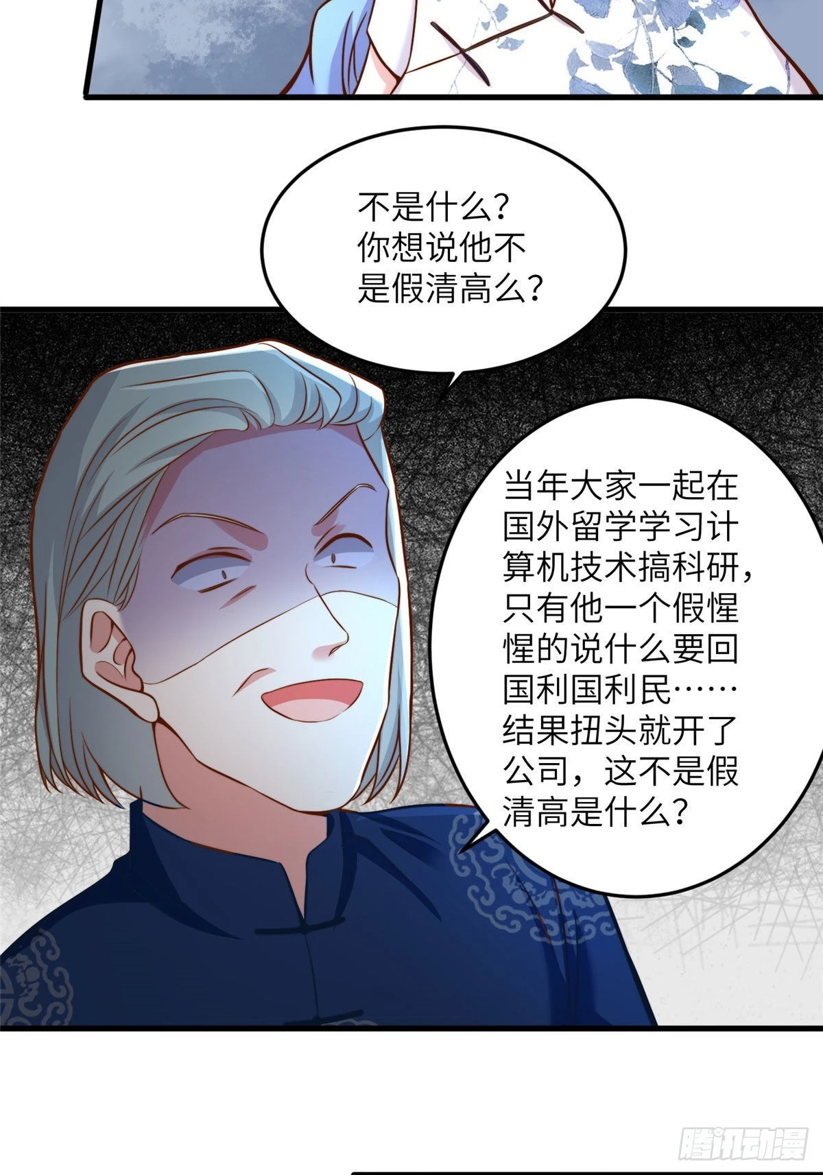 《神秘枕边人boss，借个运》81 动我的女人？项目取消！ 第12页