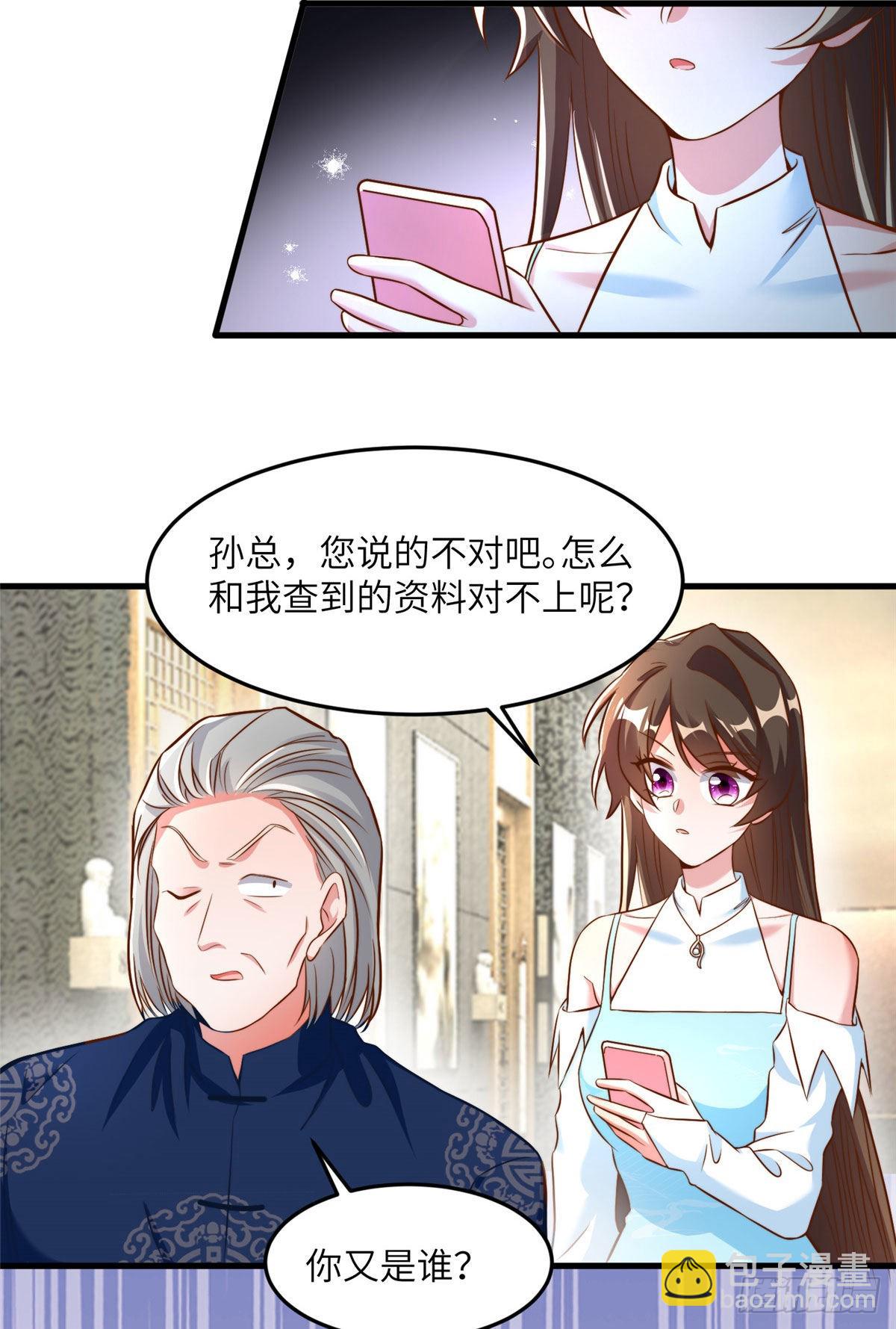 《神秘枕边人boss，借个运》81 动我的女人？项目取消！ 第17页