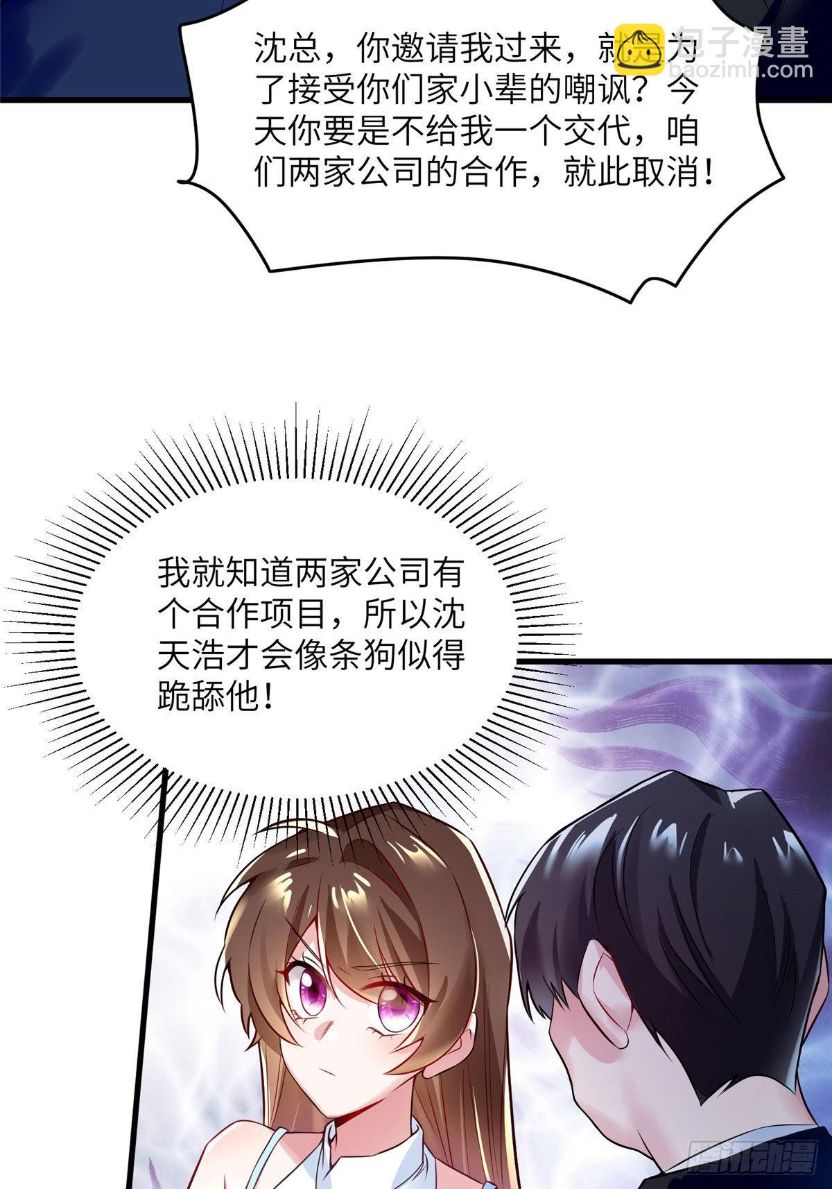 《神秘枕边人boss，借个运》81 动我的女人？项目取消！ 第27页