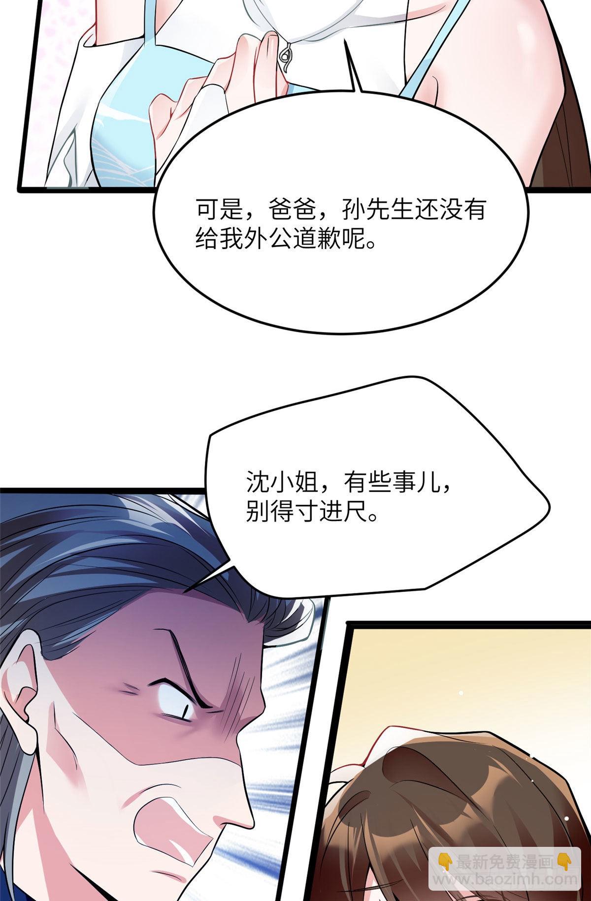 《神秘枕边人boss，借个运》81 动我的女人？项目取消！ 第38页
