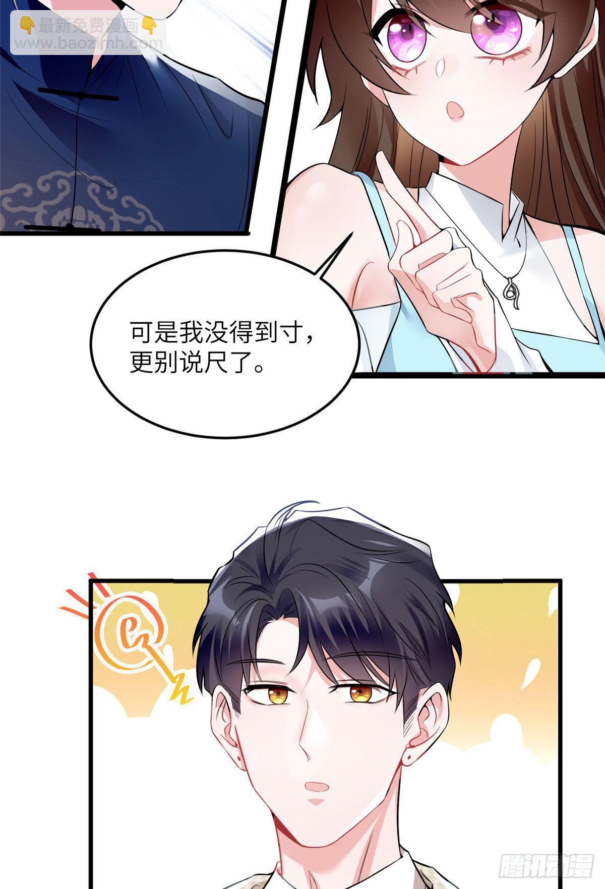 《神秘枕边人boss，借个运》81 动我的女人？项目取消！ 第39页