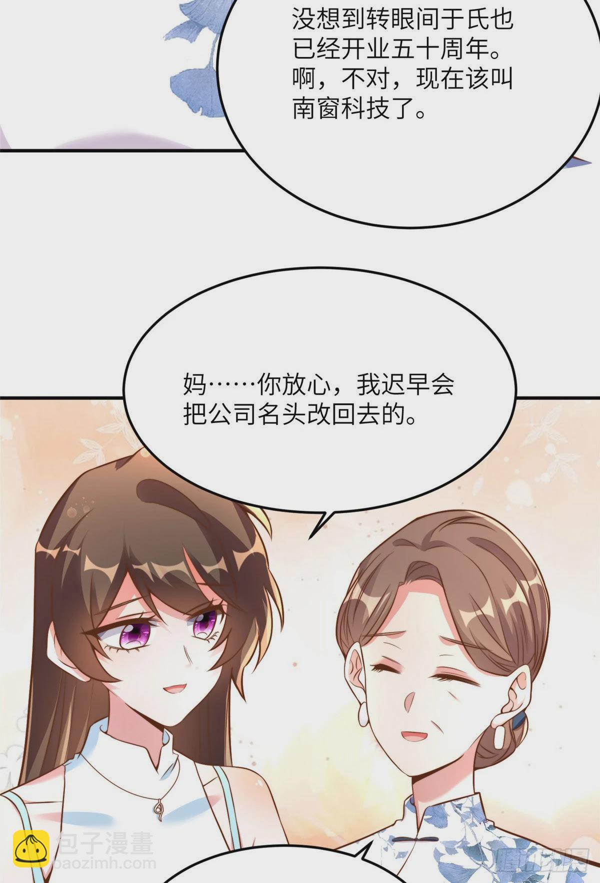《神秘枕边人boss，借个运》81 动我的女人？项目取消！ 第6页