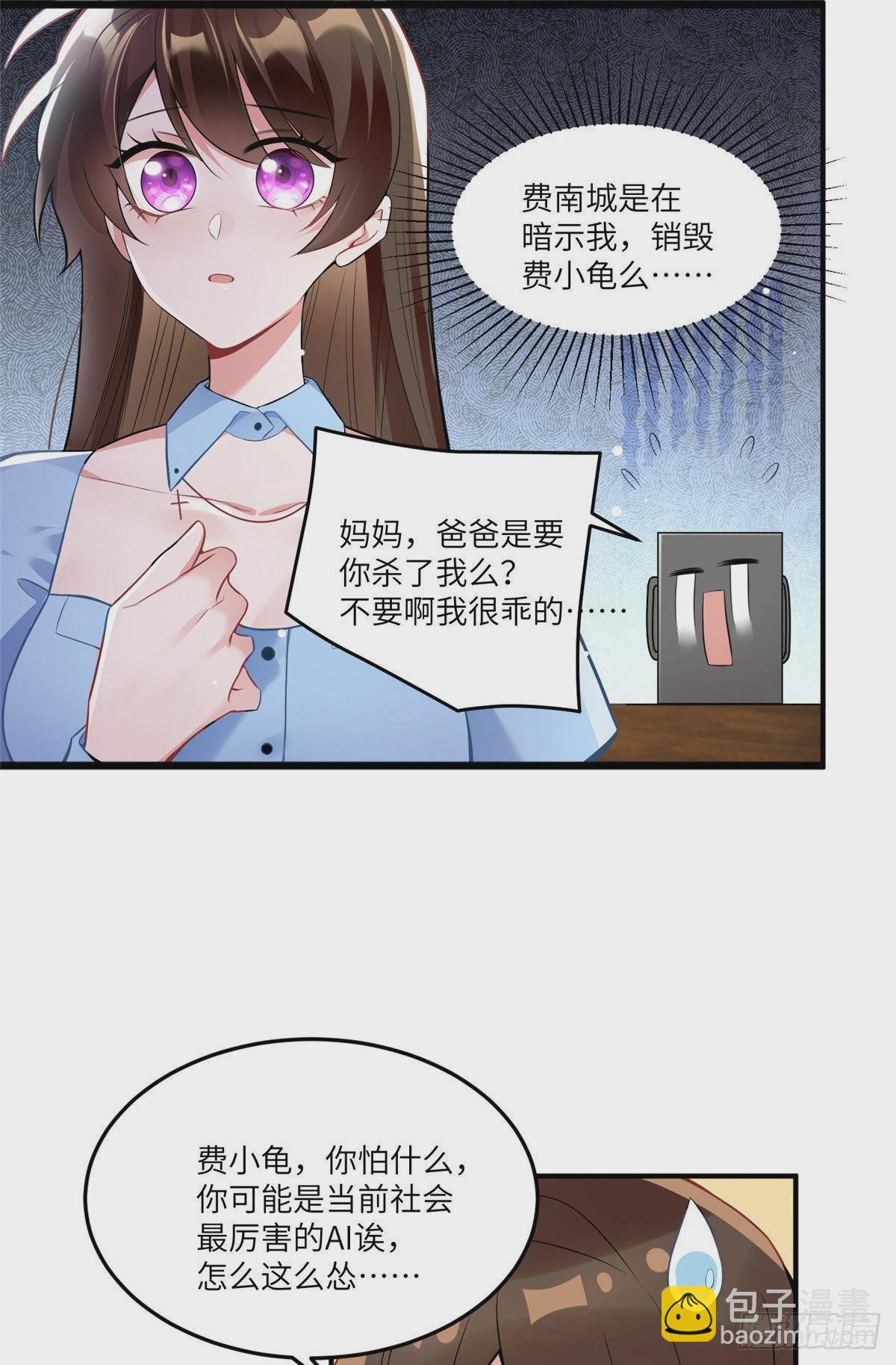 《神秘枕边人boss，借个运》86 儿子费小龟，出世！ 第16页