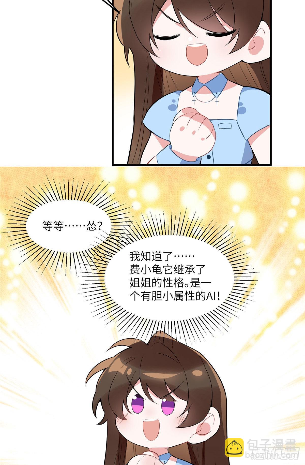 《神秘枕边人boss，借个运》86 儿子费小龟，出世！ 第17页