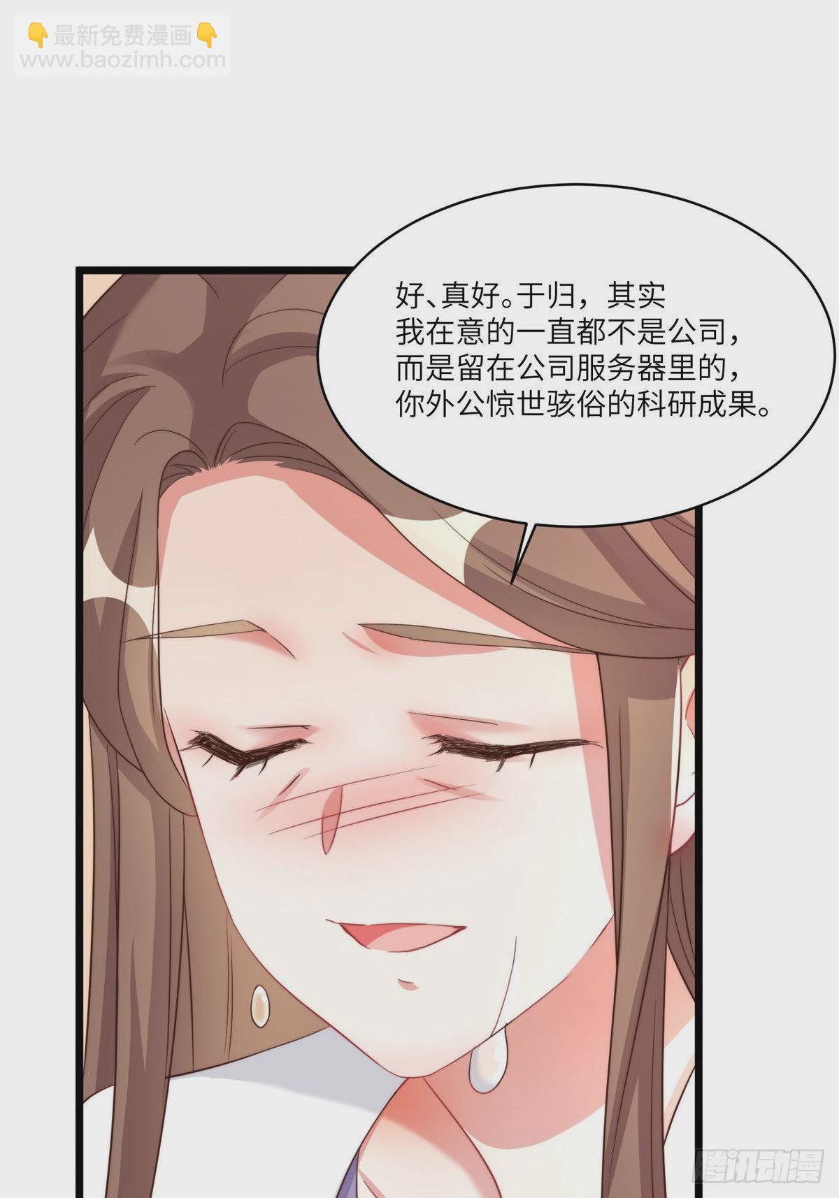 《神秘枕边人boss，借个运》86 儿子费小龟，出世！ 第41页