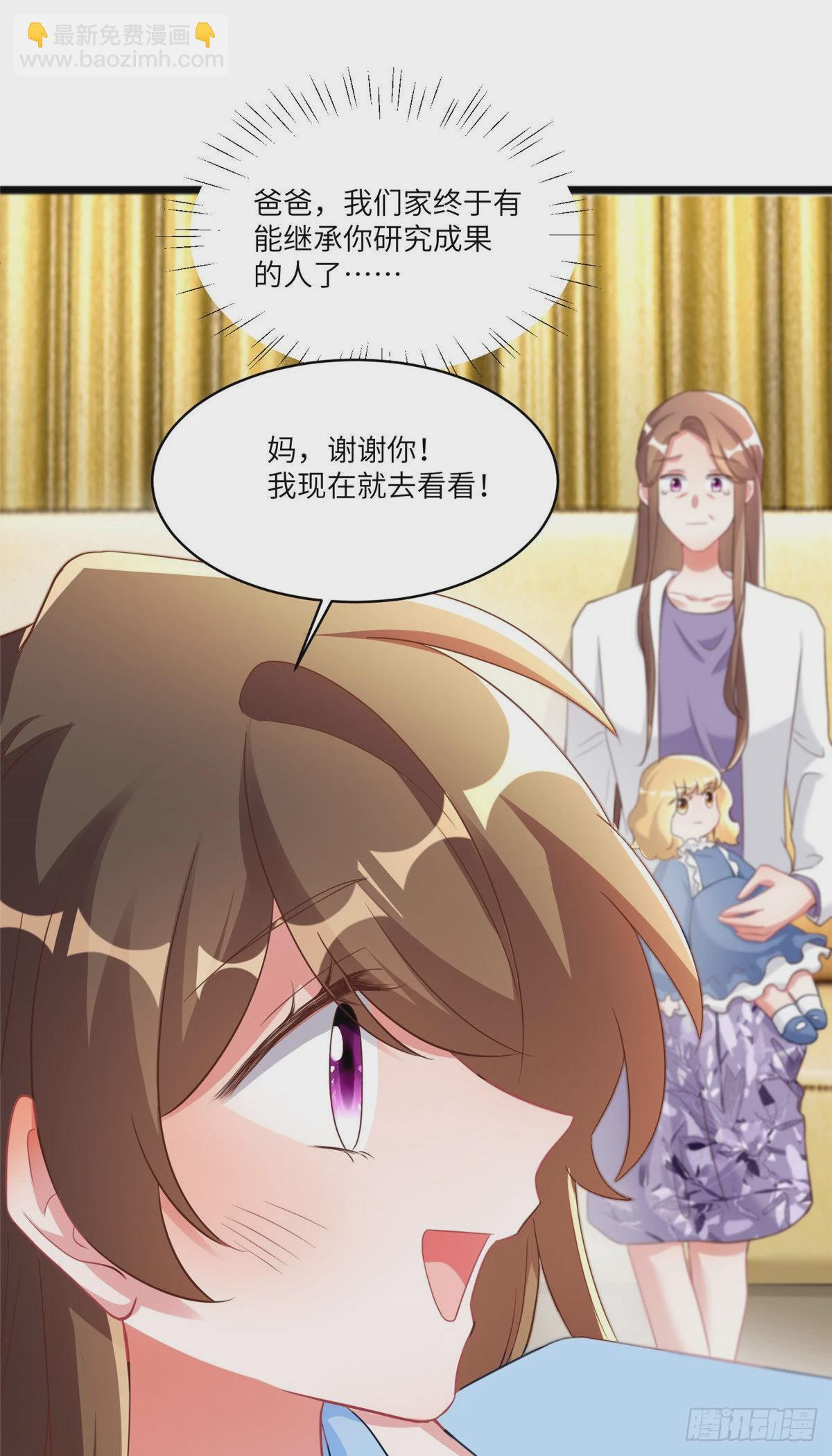 《神秘枕边人boss，借个运》86 儿子费小龟，出世！ 第46页